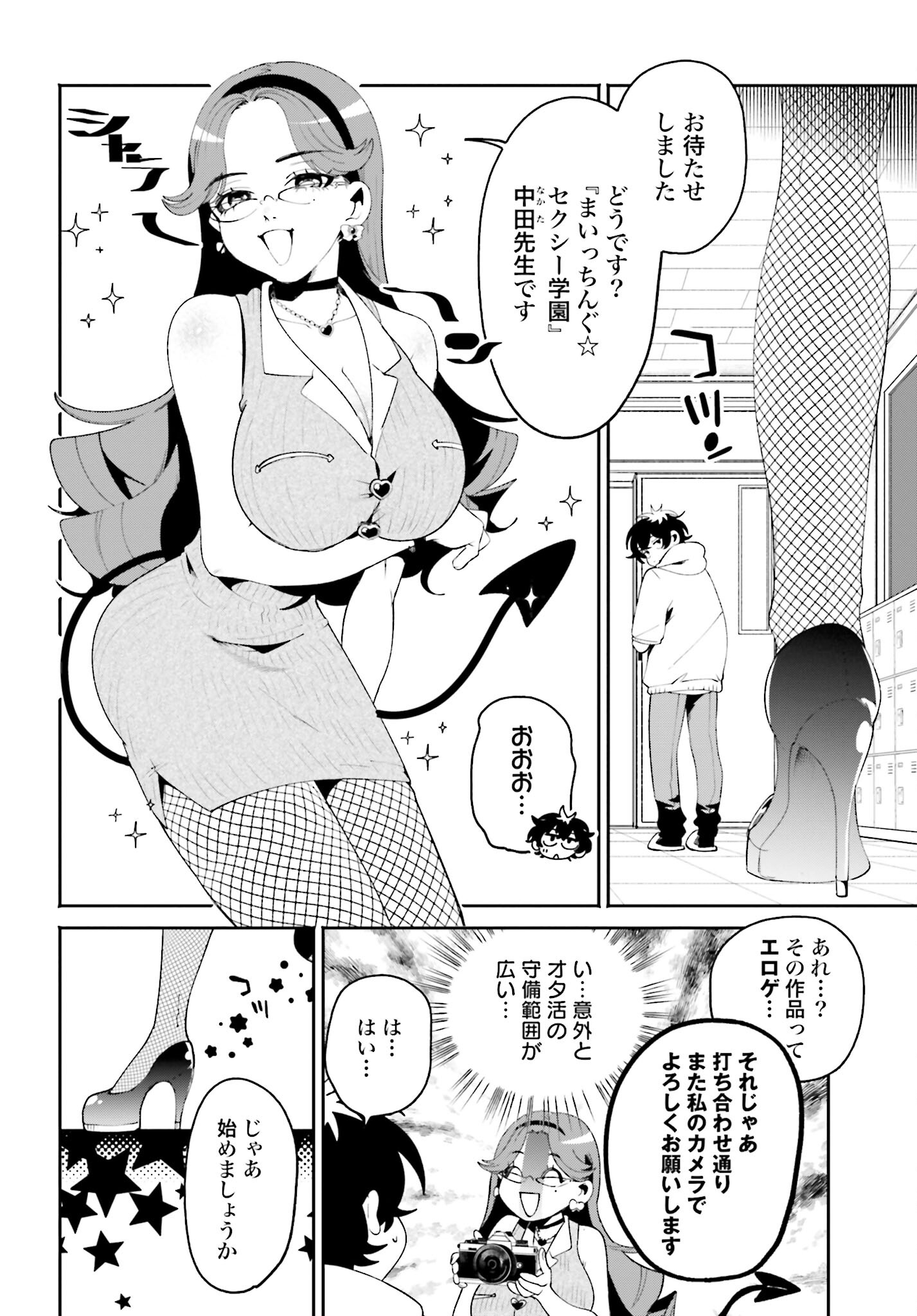 Filter-Goshi no Kanojo Chapter 21 6ページ