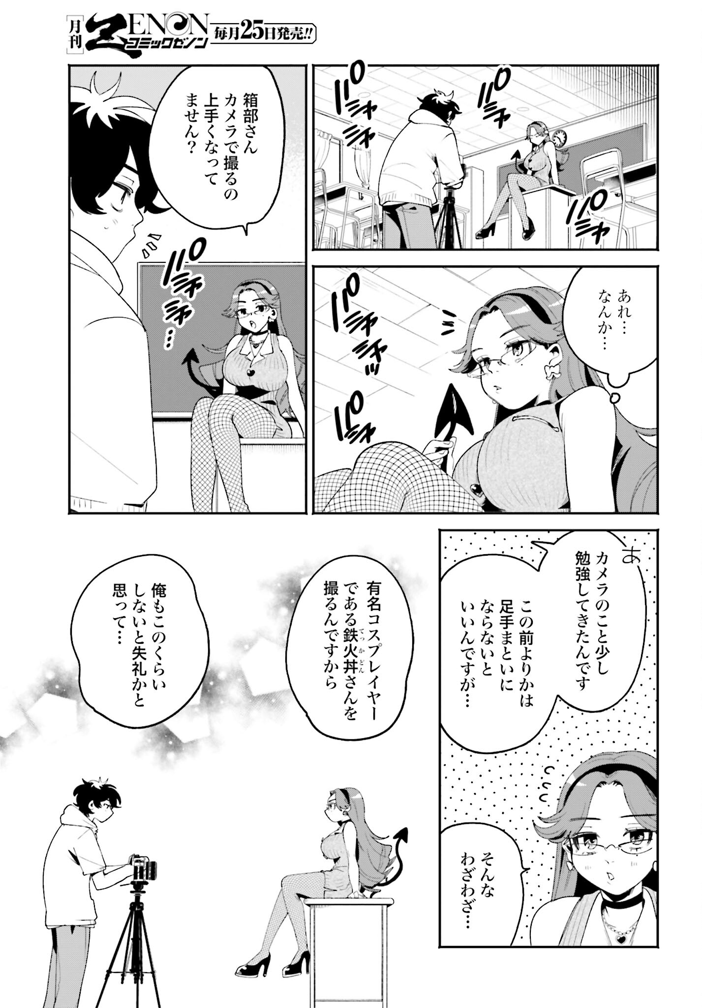 Filter-Goshi no Kanojo Chapter 21 7ページ