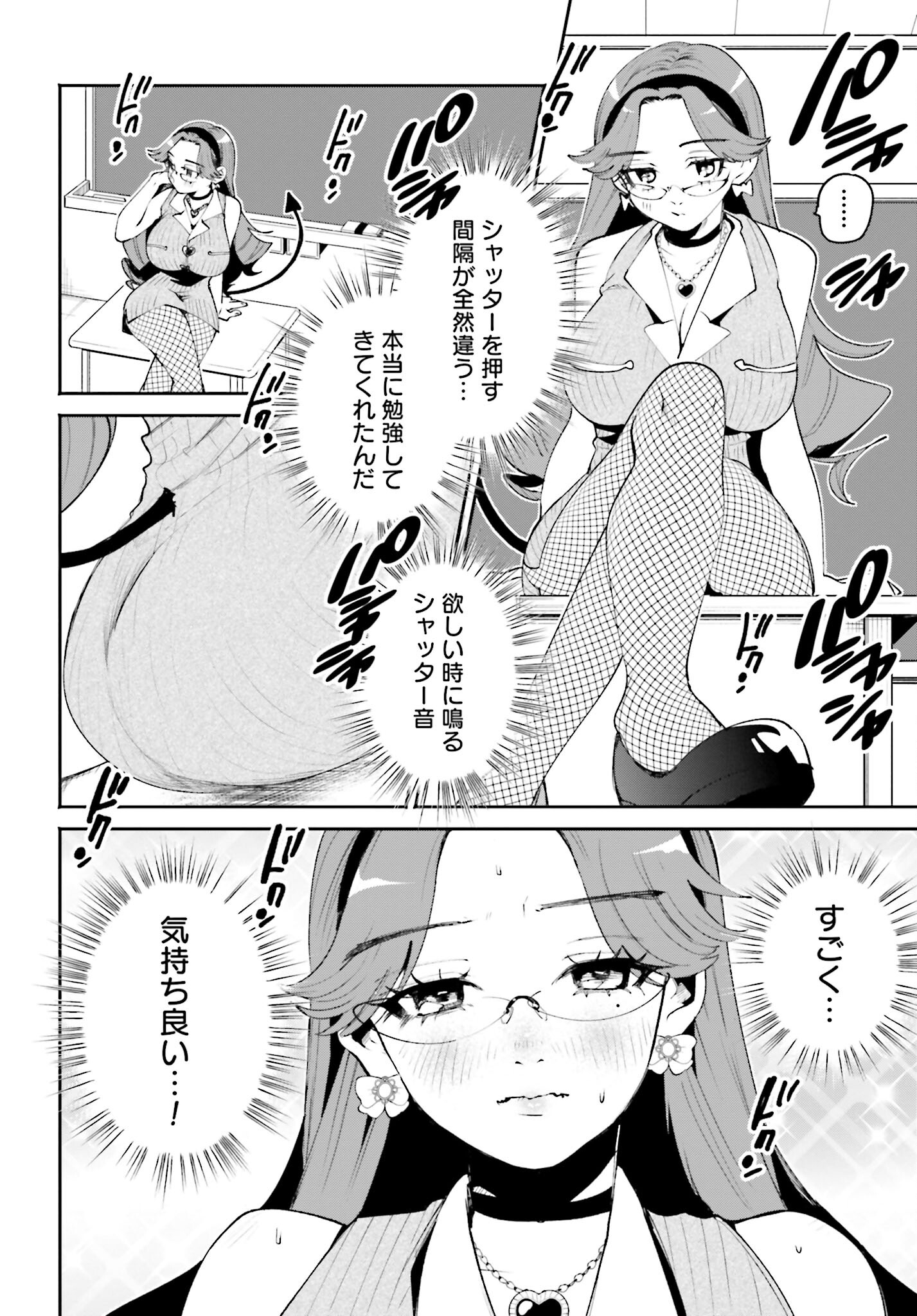 Filter-Goshi no Kanojo Chapter 21 8ページ
