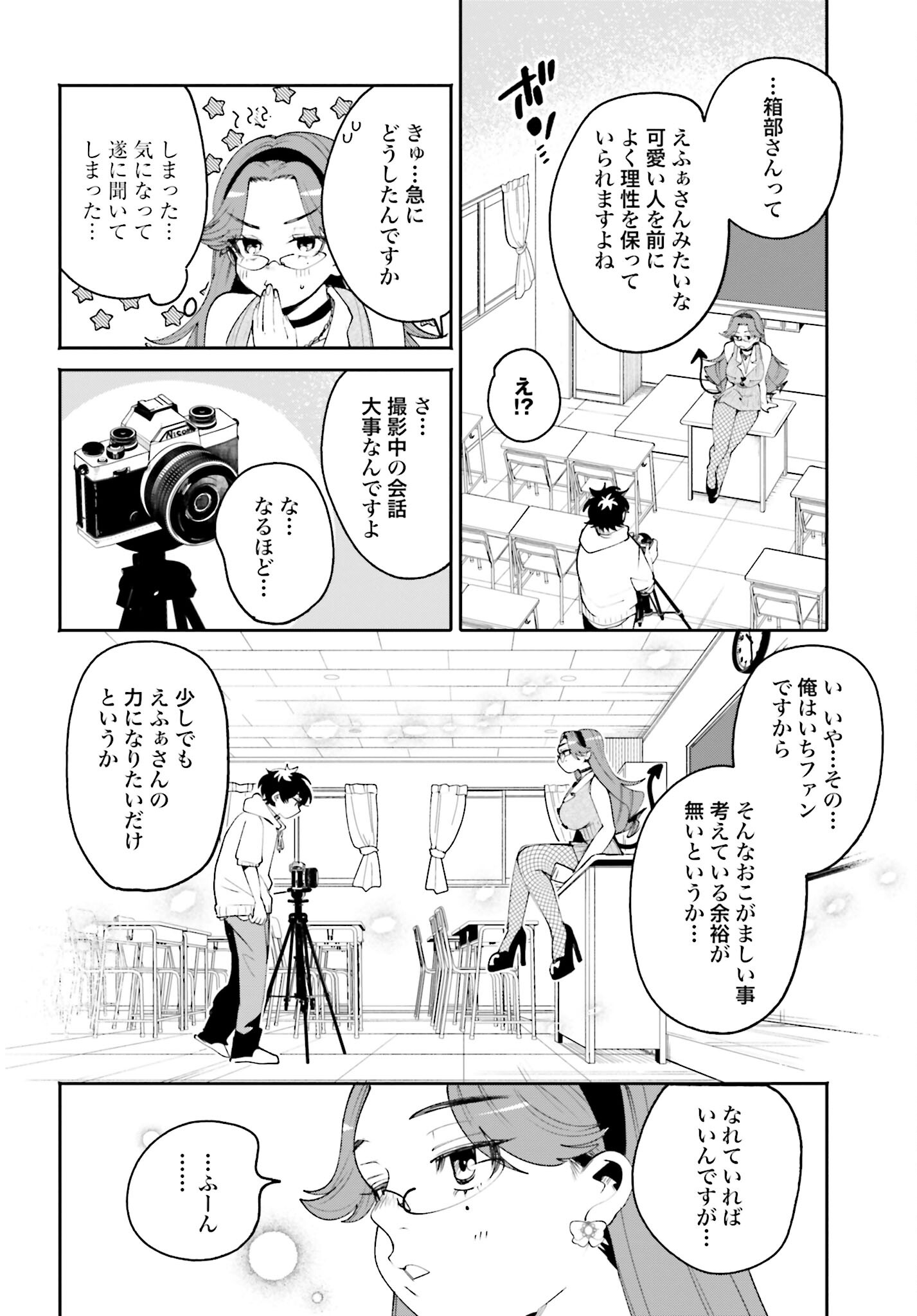 Filter-Goshi no Kanojo Chapter 21 10ページ
