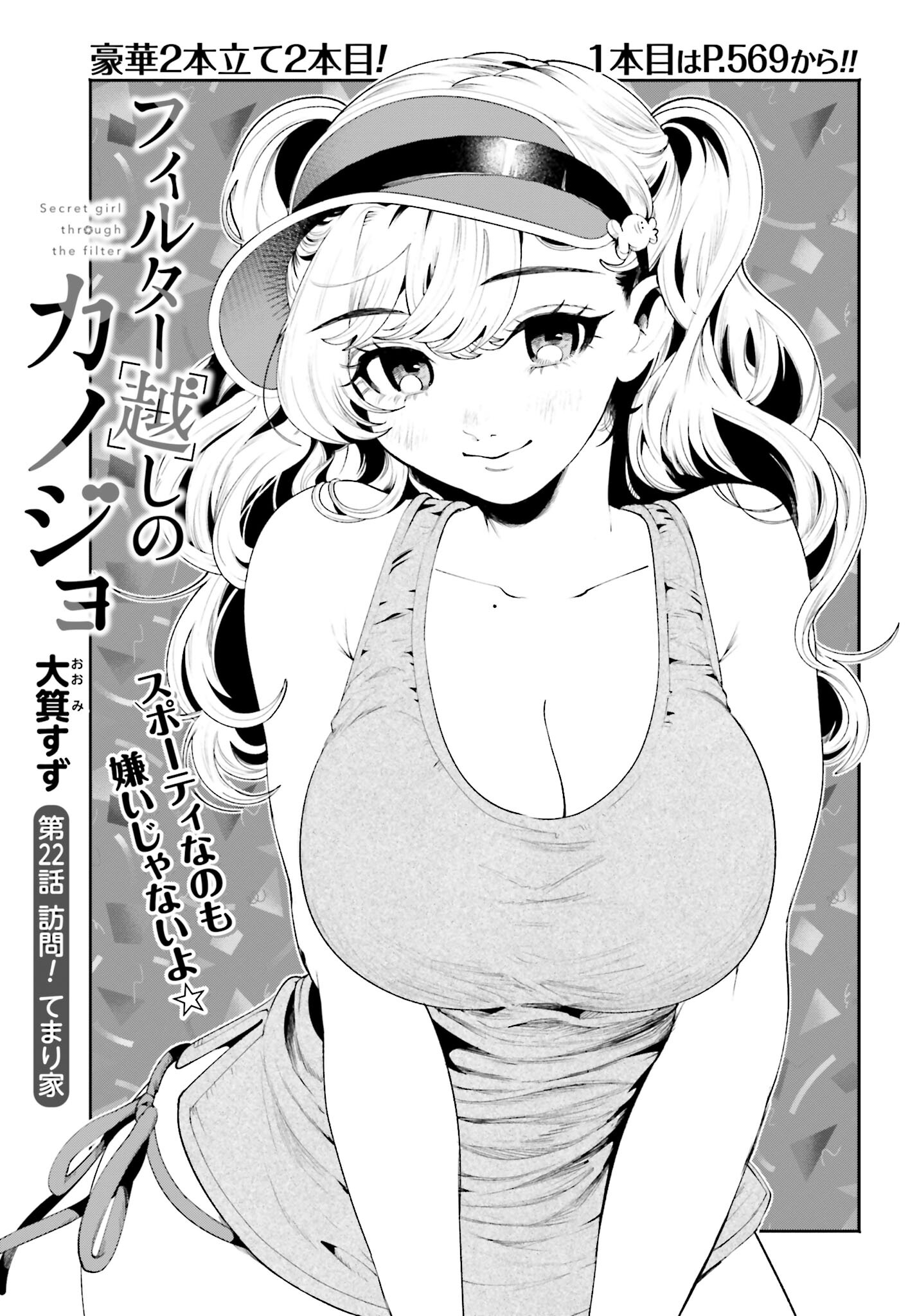 Filter-Goshi no Kanojo Chapter 22 1ページ
