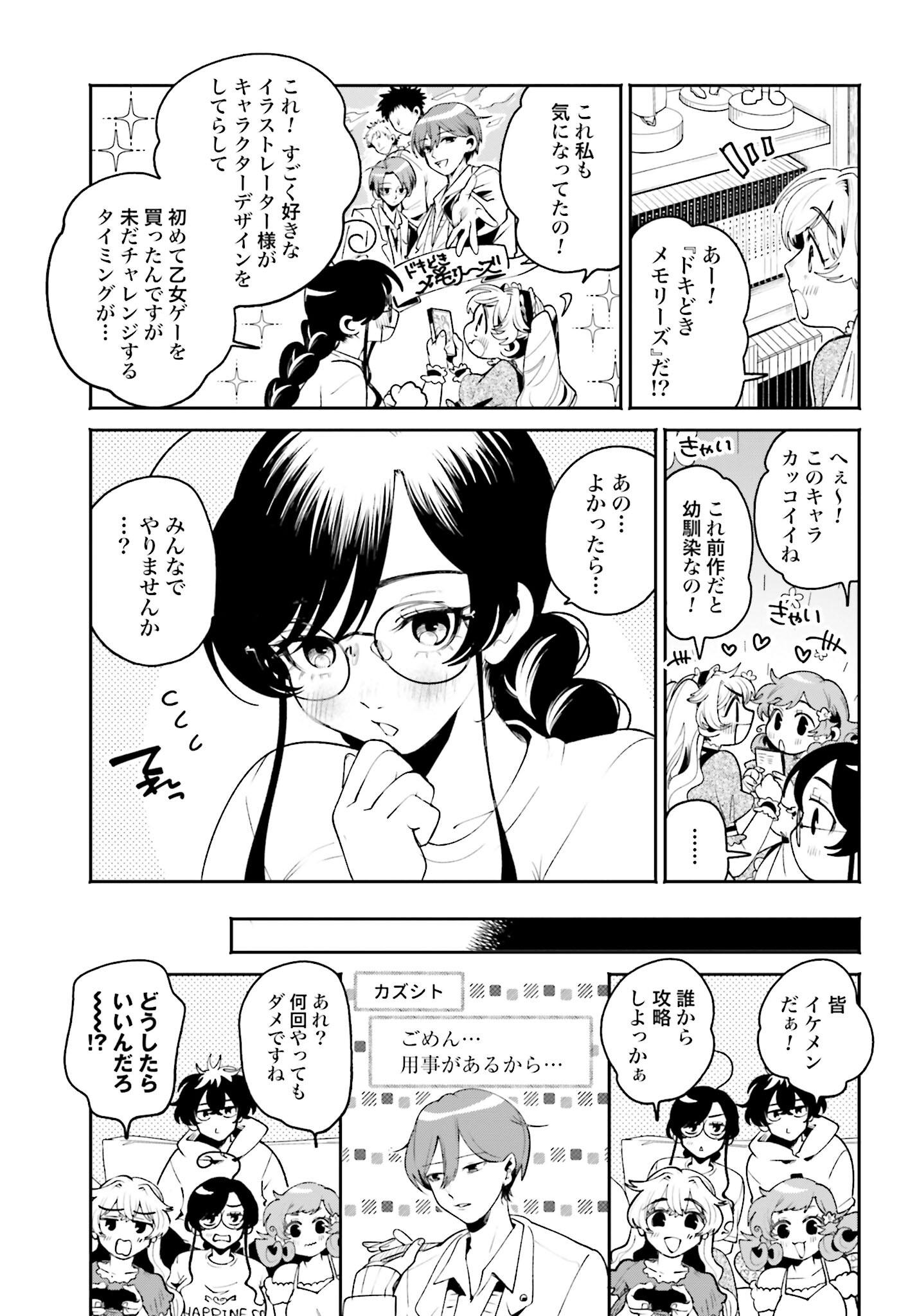 Filter-Goshi no Kanojo Chapter 22 11ページ