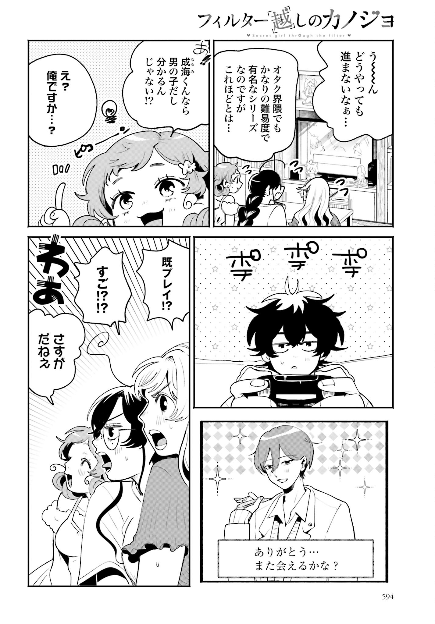 Filter-Goshi no Kanojo Chapter 22 12ページ