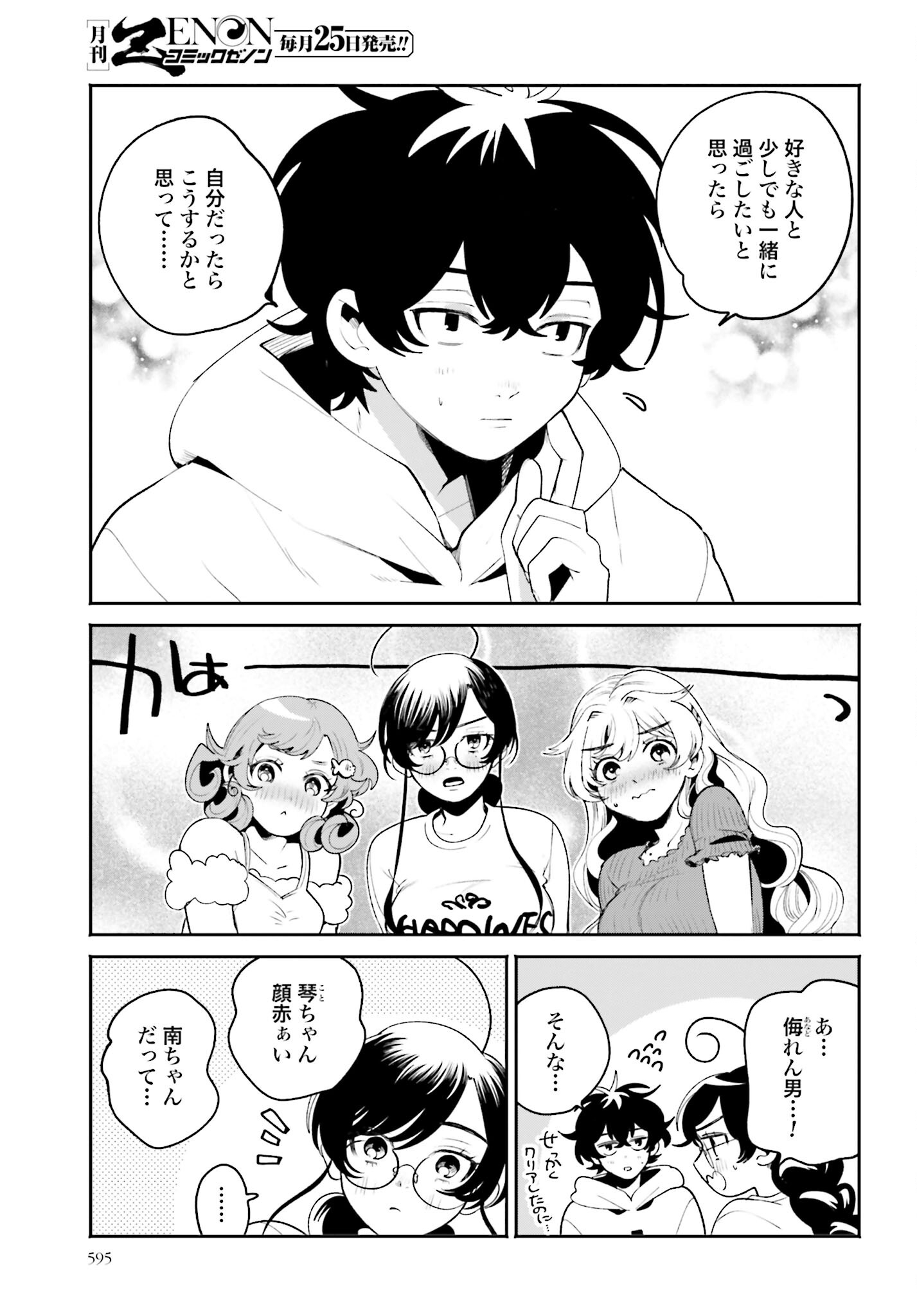 Filter-Goshi no Kanojo Chapter 22 13ページ