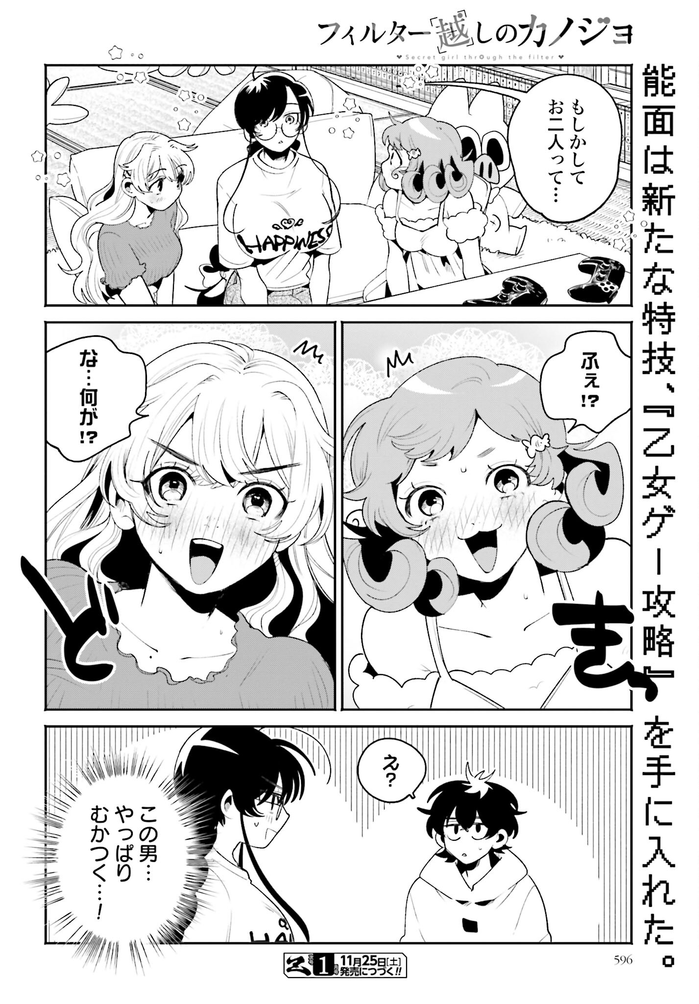 Filter-Goshi no Kanojo Chapter 22 14ページ