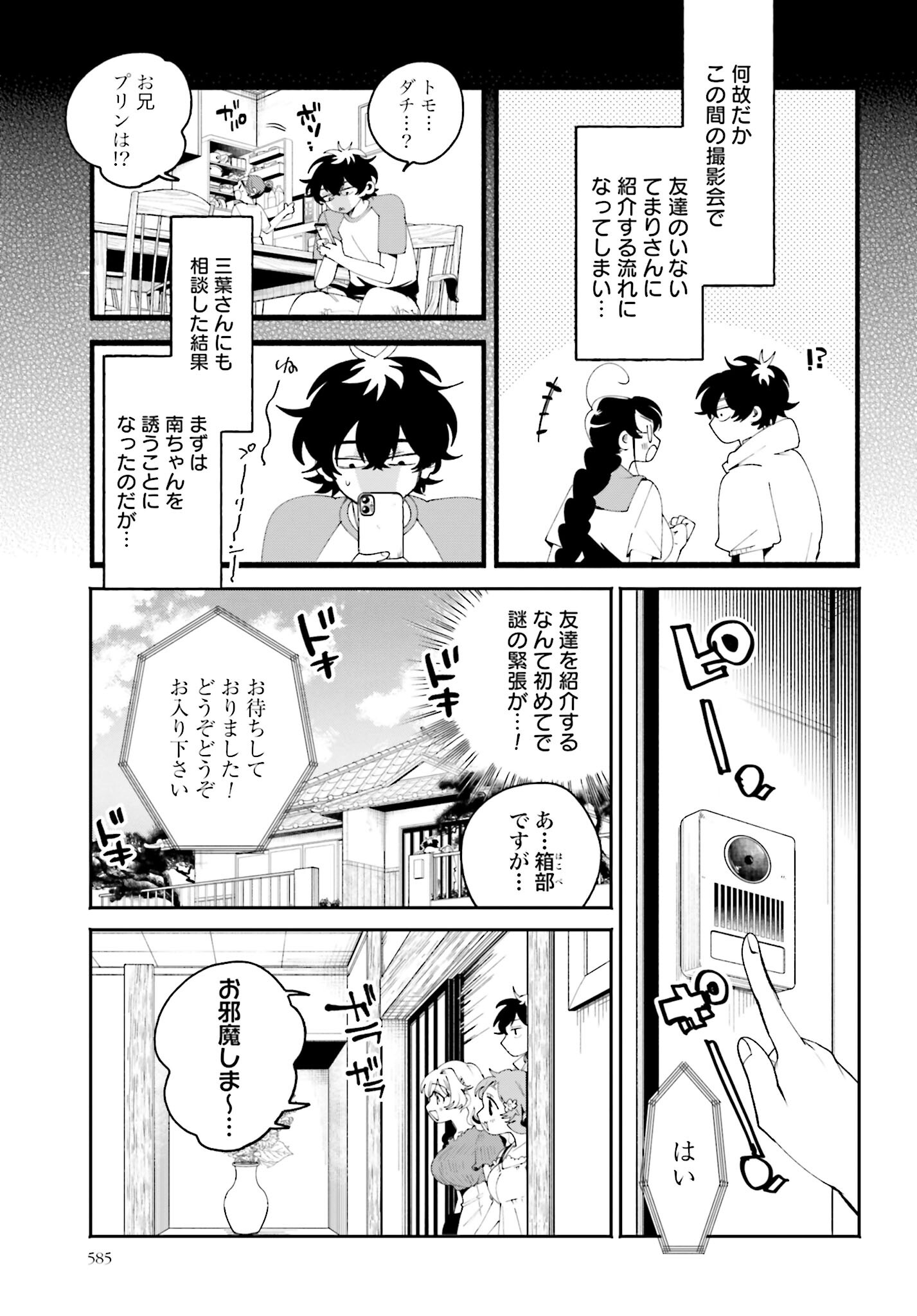 Filter-Goshi no Kanojo Chapter 22 3ページ