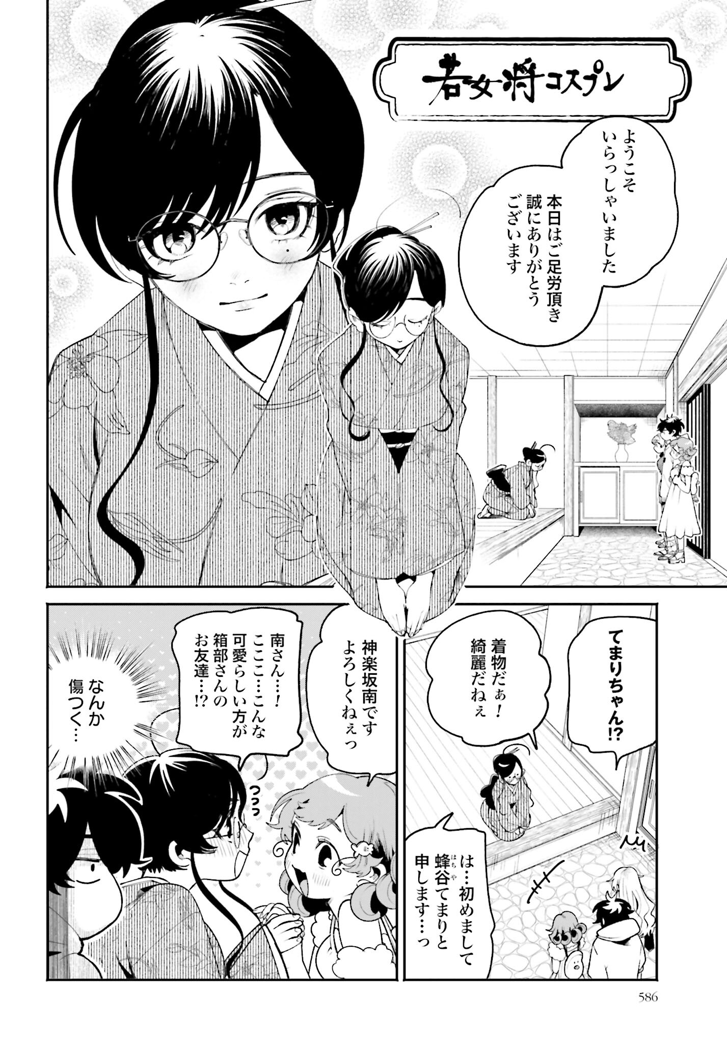 Filter-Goshi no Kanojo Chapter 22 4ページ