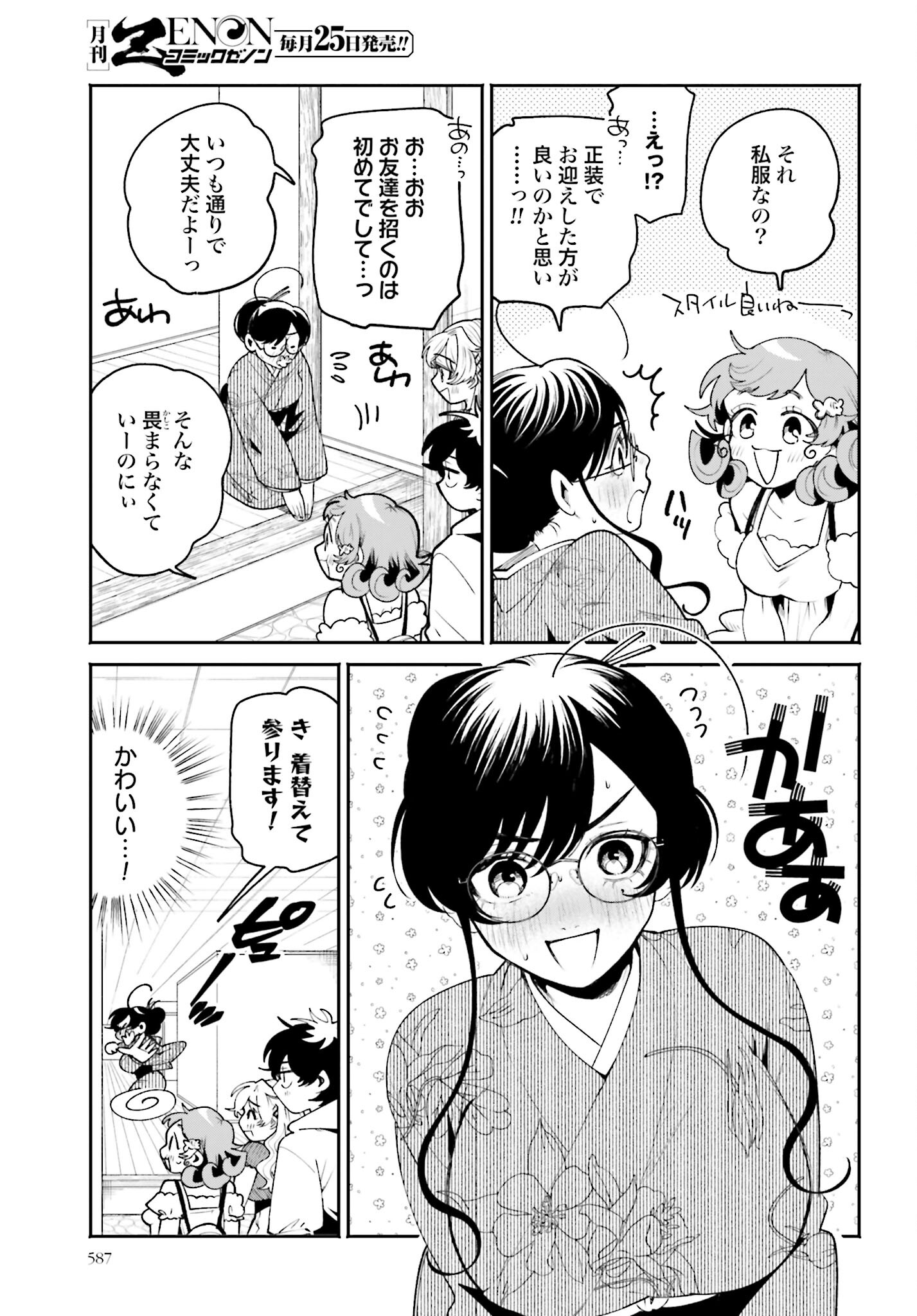 Filter-Goshi no Kanojo Chapter 22 5ページ