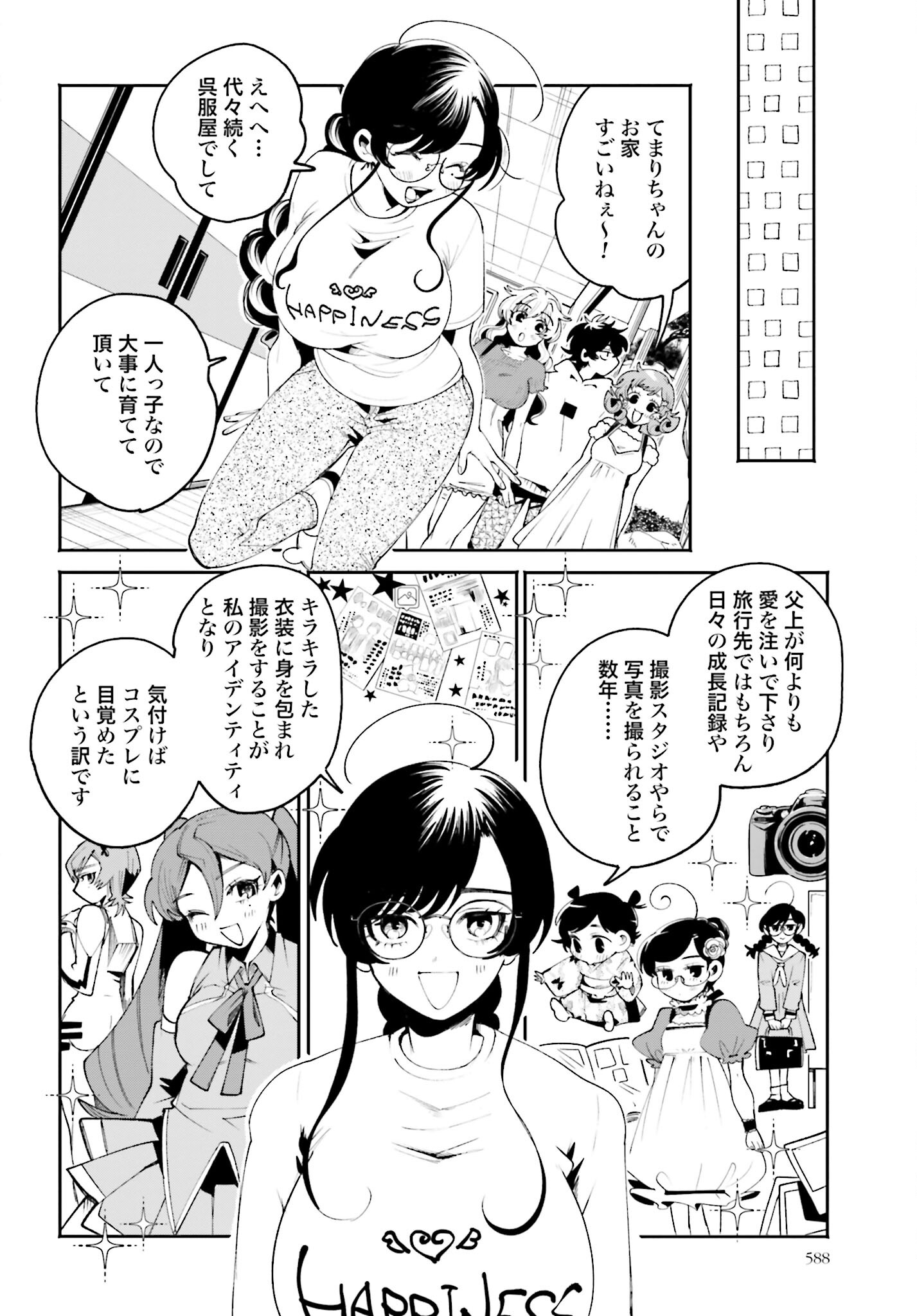 Filter-Goshi no Kanojo Chapter 22 6ページ