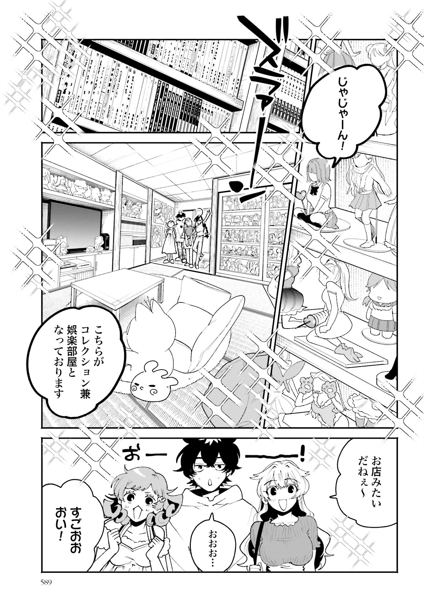 Filter-Goshi no Kanojo Chapter 22 7ページ