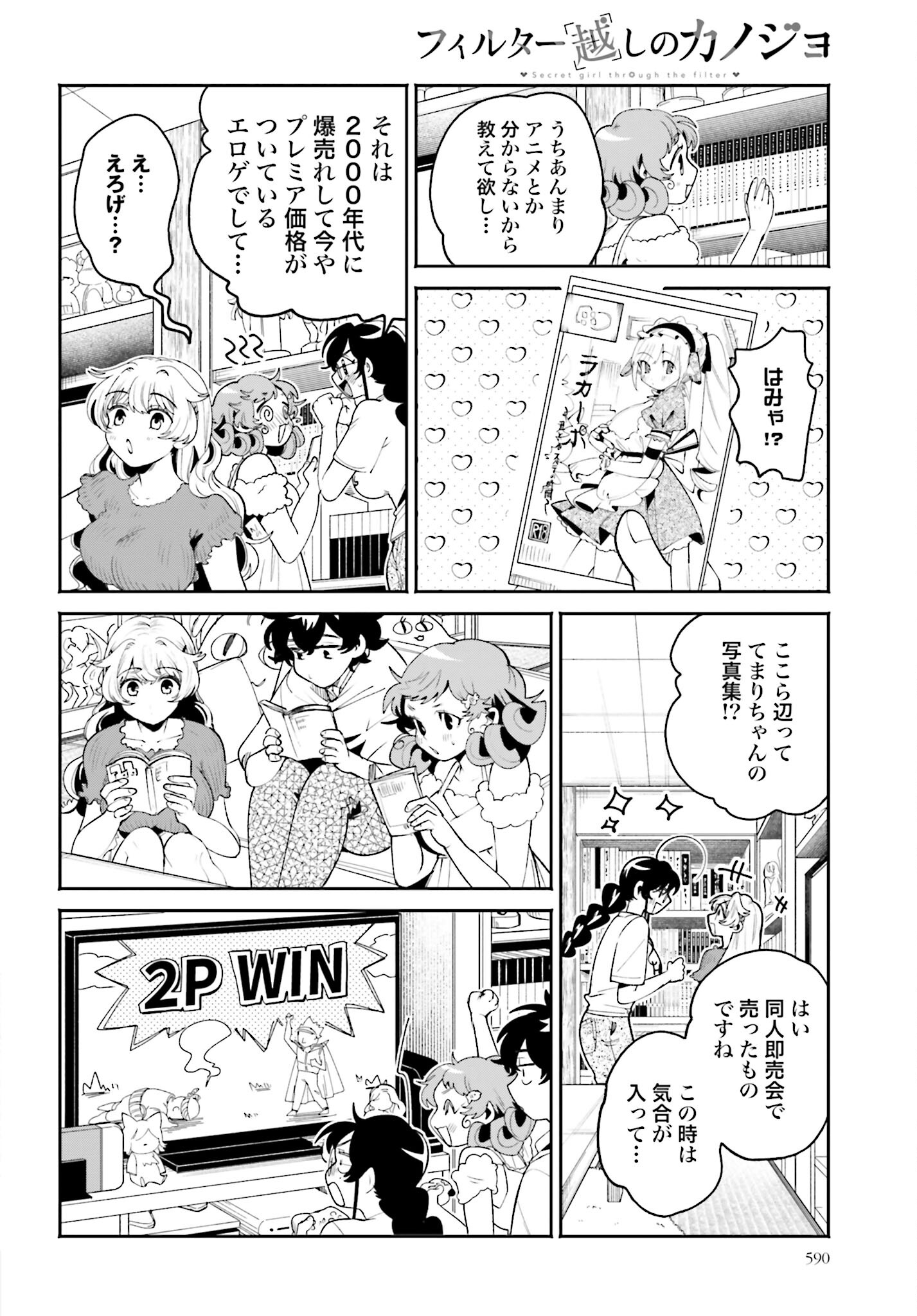 Filter-Goshi no Kanojo Chapter 22 8ページ