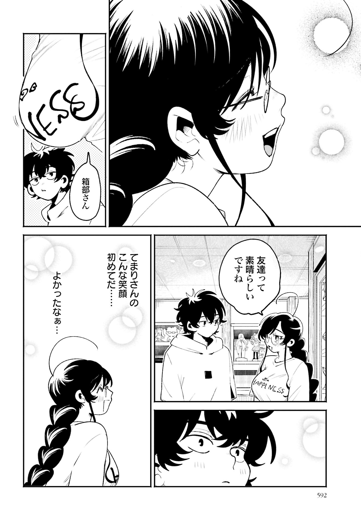 Filter-Goshi no Kanojo Chapter 22 10ページ