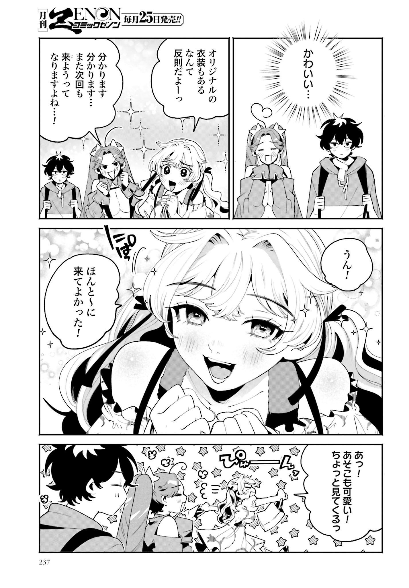 Filter-Goshi no Kanojo Chapter 23 11ページ