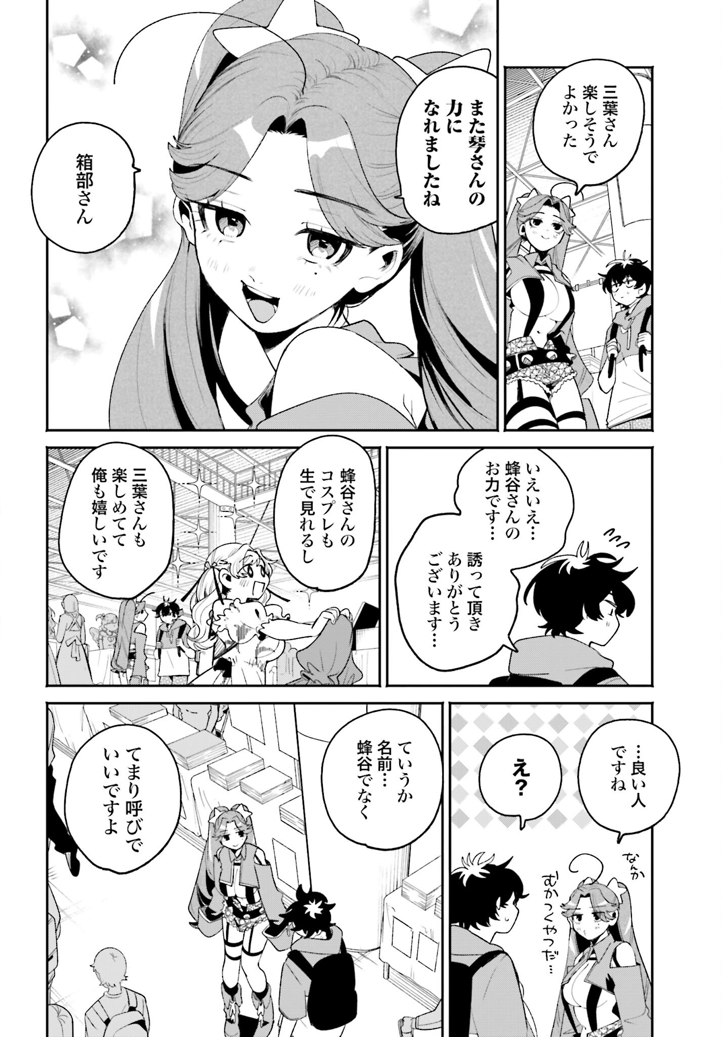 Filter-Goshi no Kanojo Chapter 23 12ページ