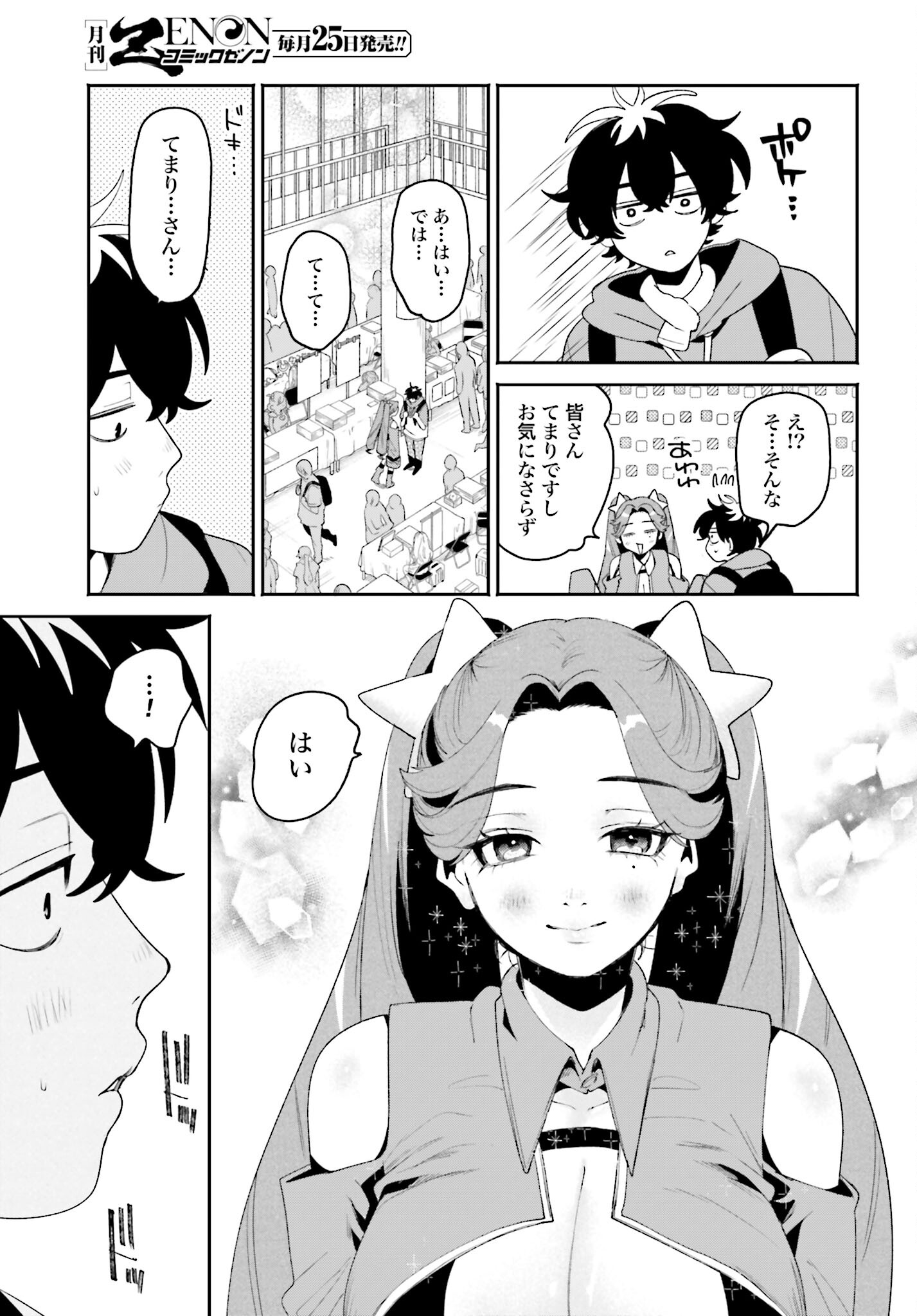 Filter-Goshi no Kanojo Chapter 23 13ページ
