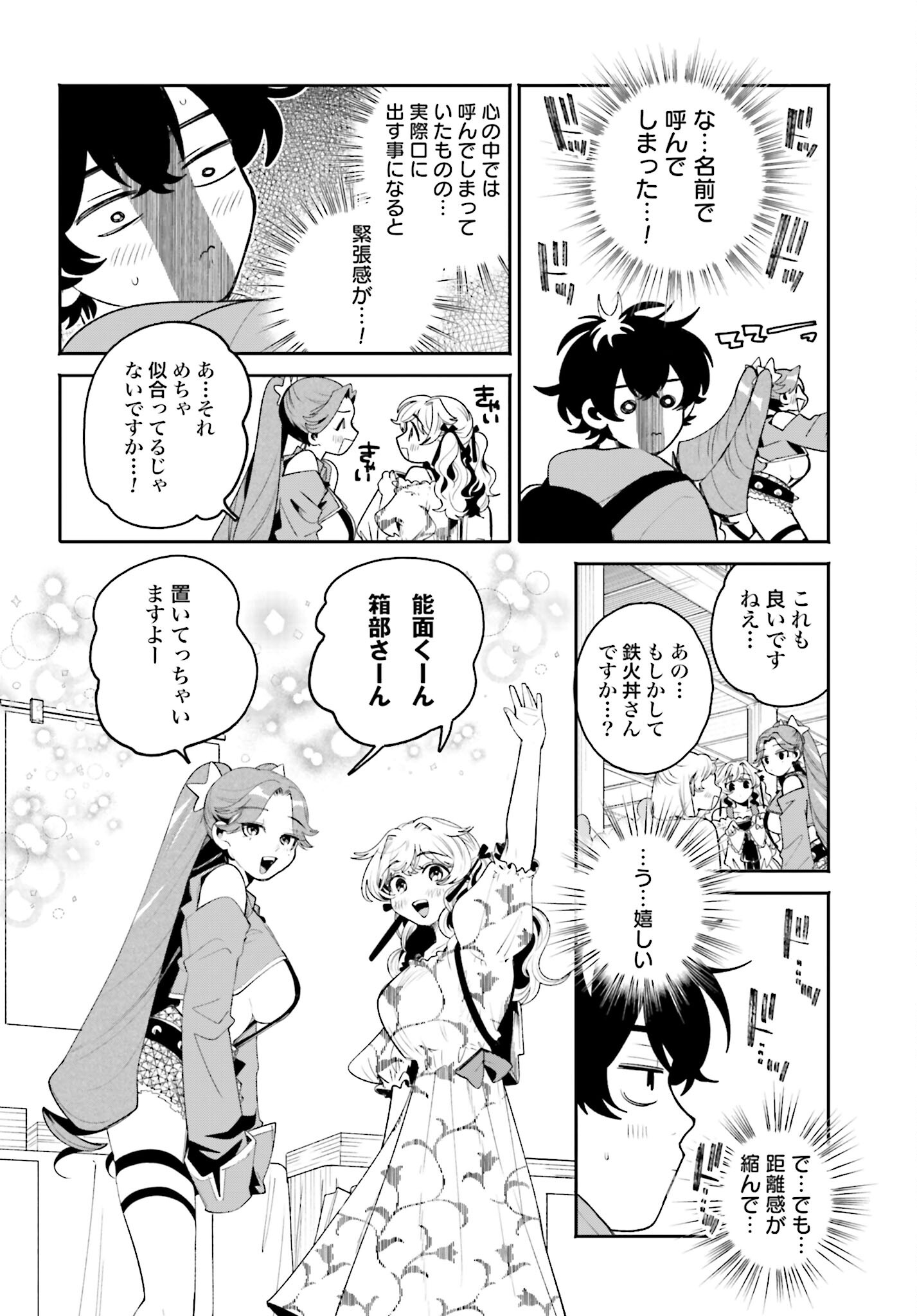 Filter-Goshi no Kanojo Chapter 23 14ページ