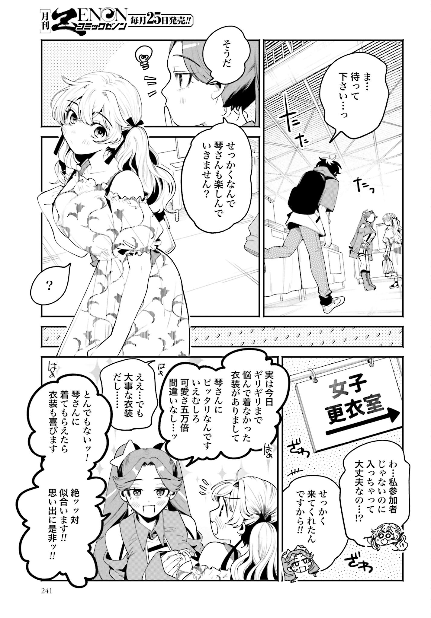 Filter-Goshi no Kanojo Chapter 23 15ページ