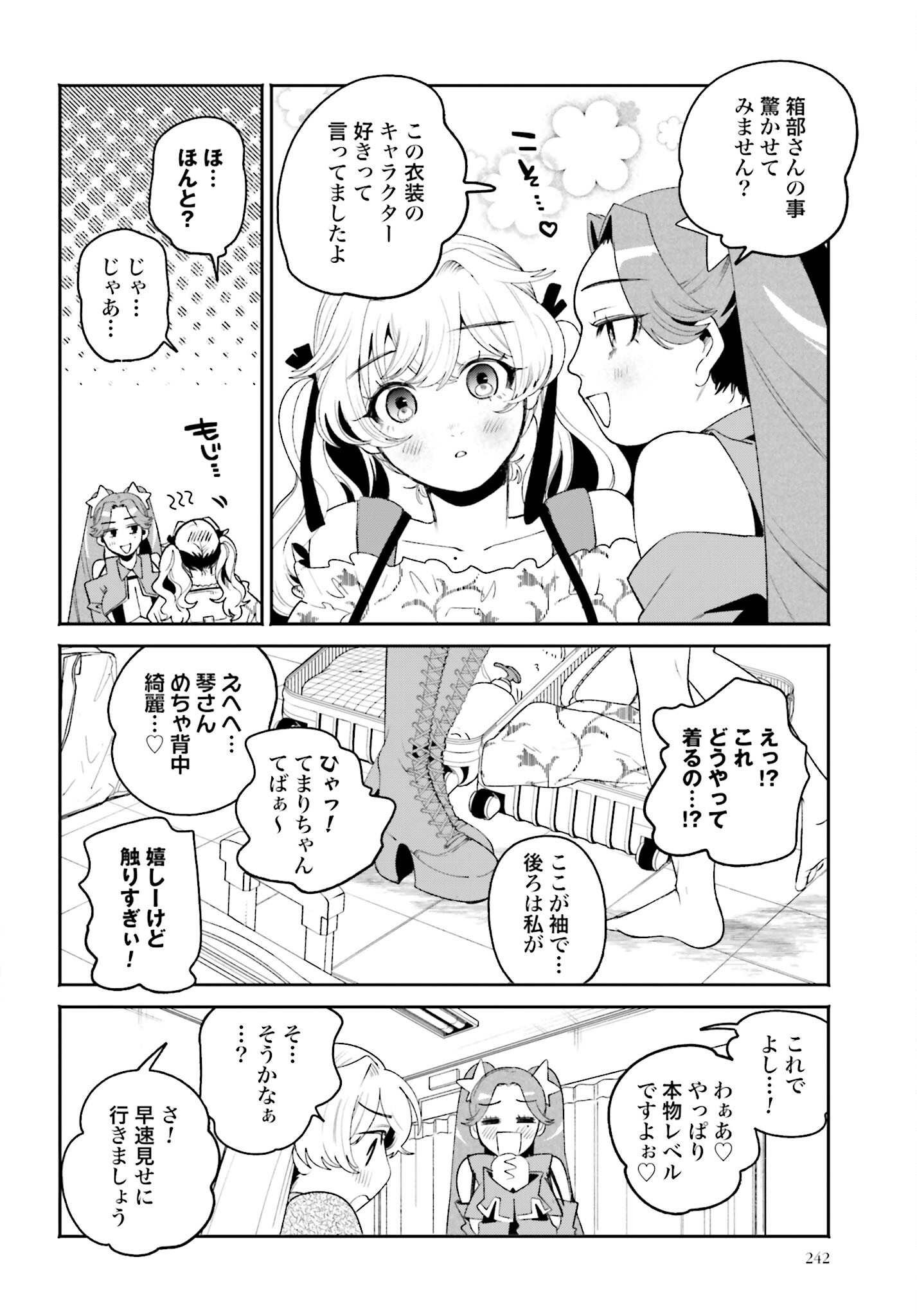 Filter-Goshi no Kanojo Chapter 23 16ページ