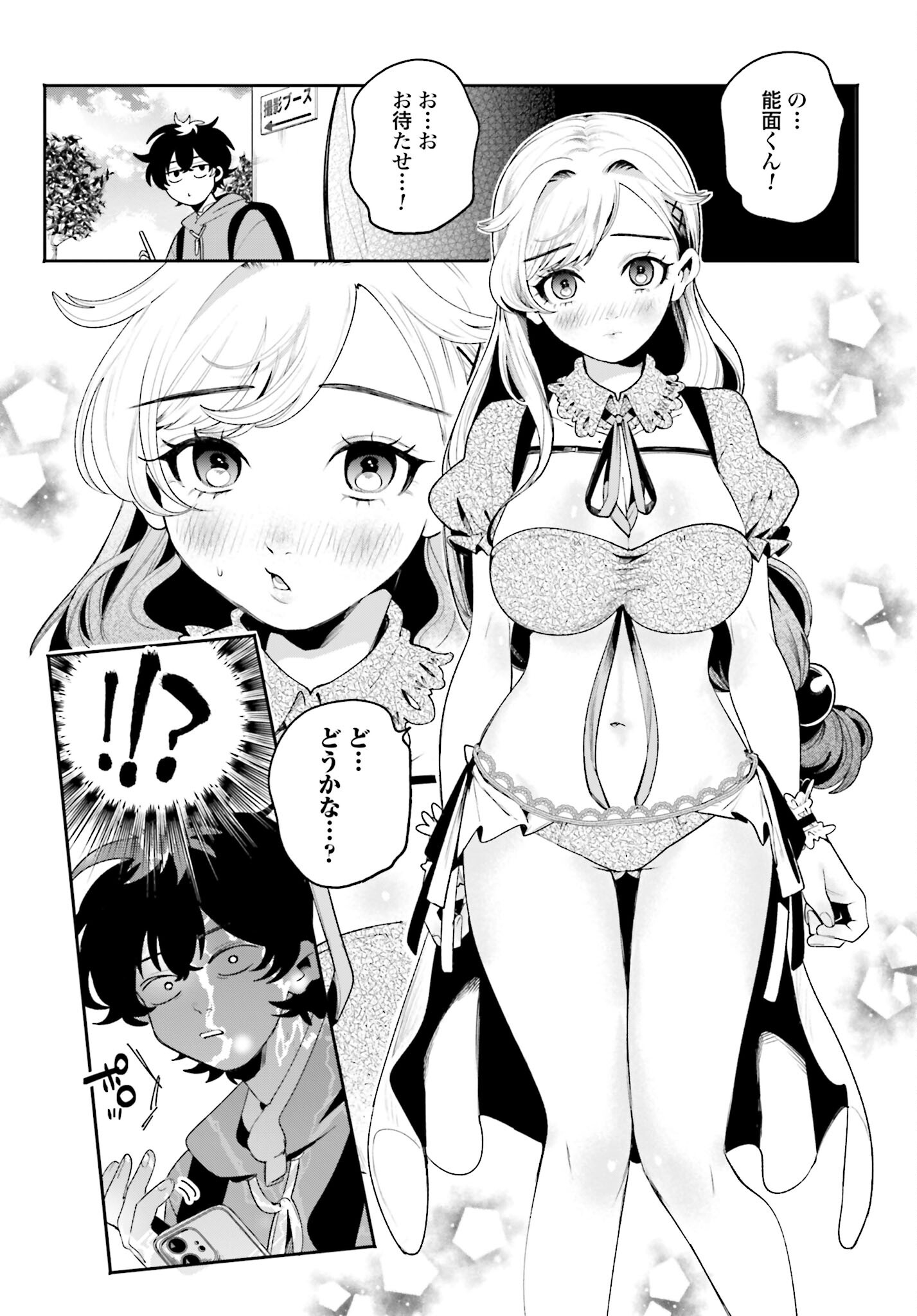Filter-Goshi no Kanojo Chapter 23 17ページ
