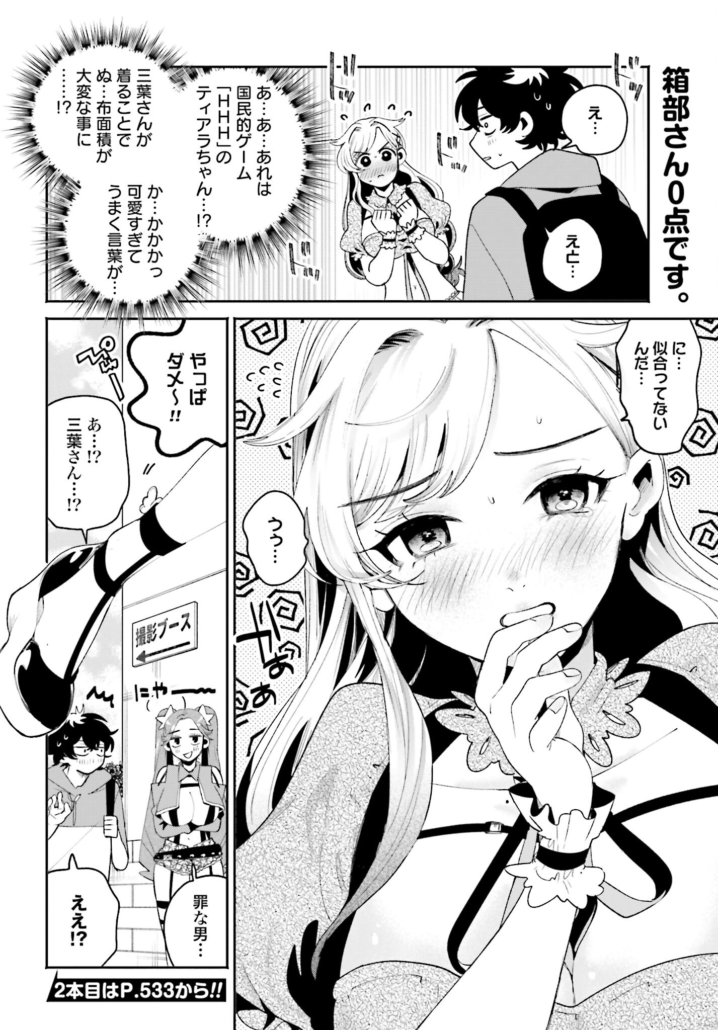 Filter-Goshi no Kanojo Chapter 23 18ページ