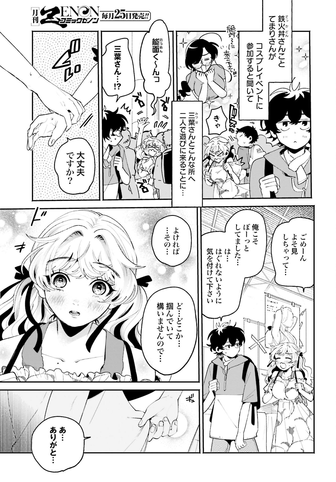 Filter-Goshi no Kanojo Chapter 23 3ページ