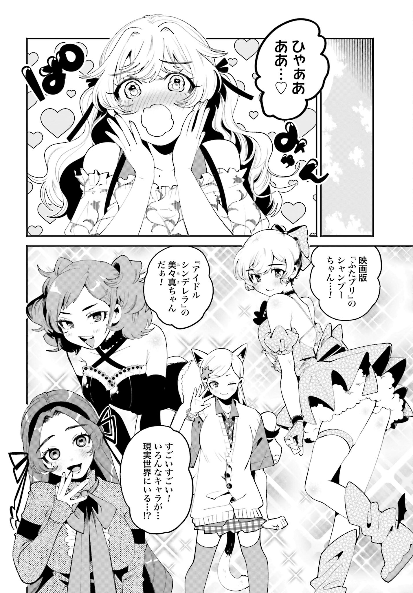 Filter-Goshi no Kanojo Chapter 23 4ページ