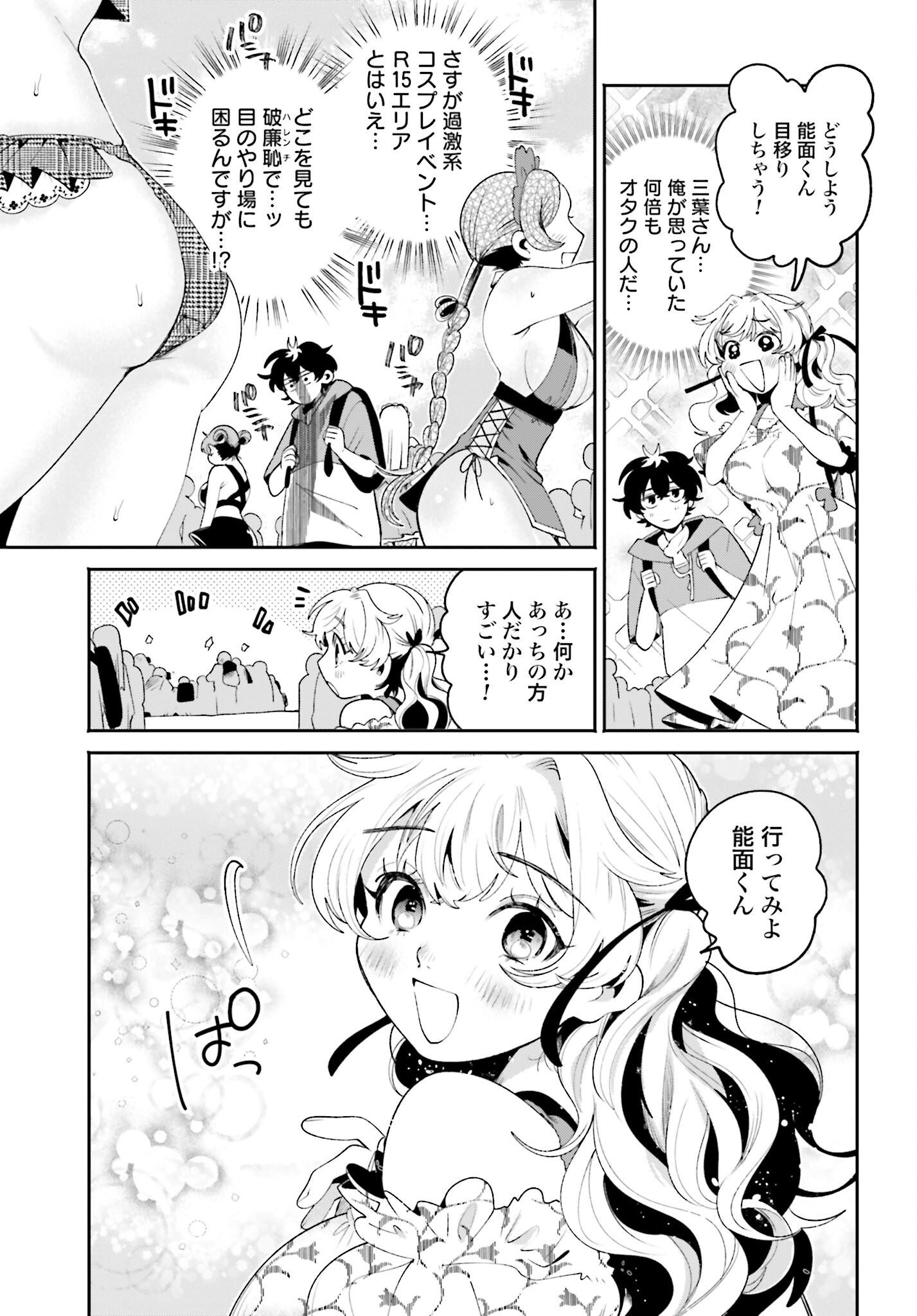 Filter-Goshi no Kanojo Chapter 23 5ページ