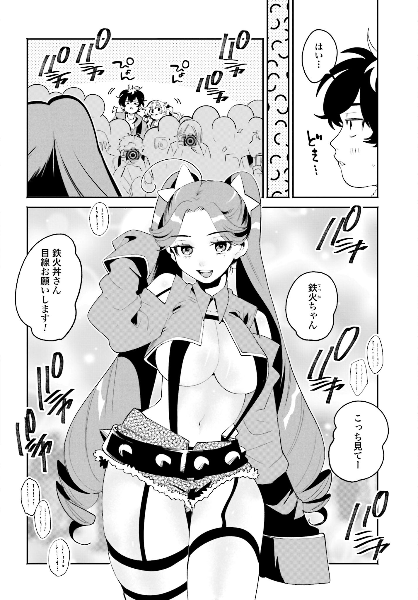 Filter-Goshi no Kanojo Chapter 23 6ページ