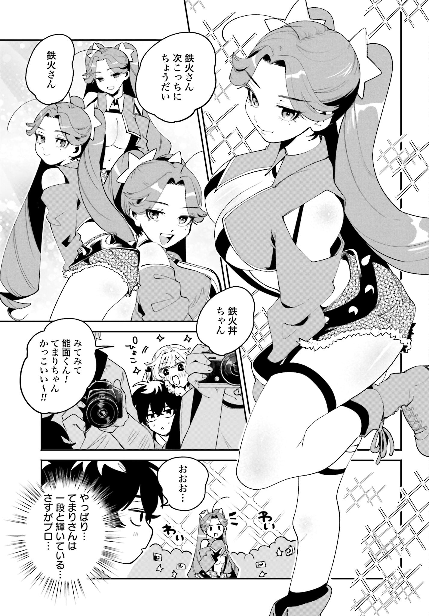 Filter-Goshi no Kanojo Chapter 23 7ページ