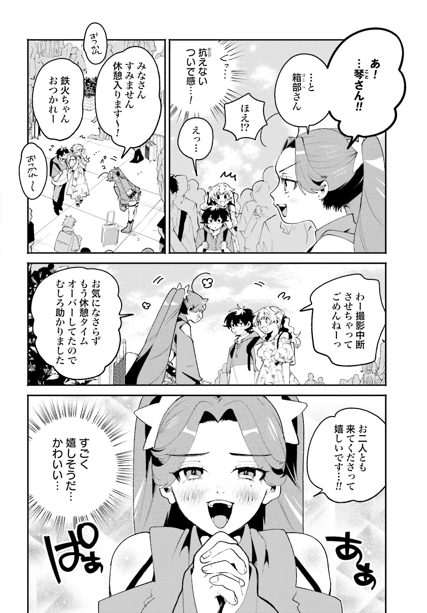 Filter-Goshi no Kanojo Chapter 23 8ページ