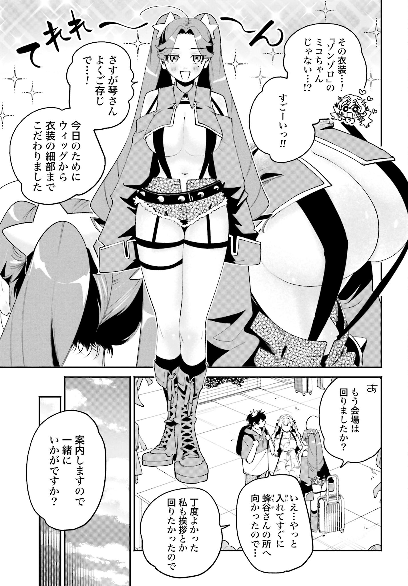 Filter-Goshi no Kanojo Chapter 23 9ページ