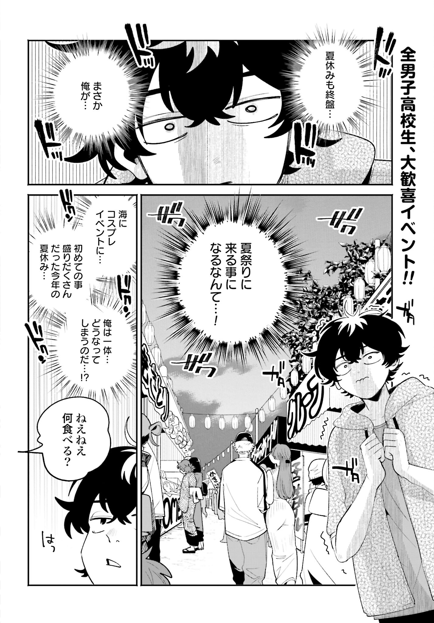 Filter-Goshi no Kanojo Chapter 24 2ページ
