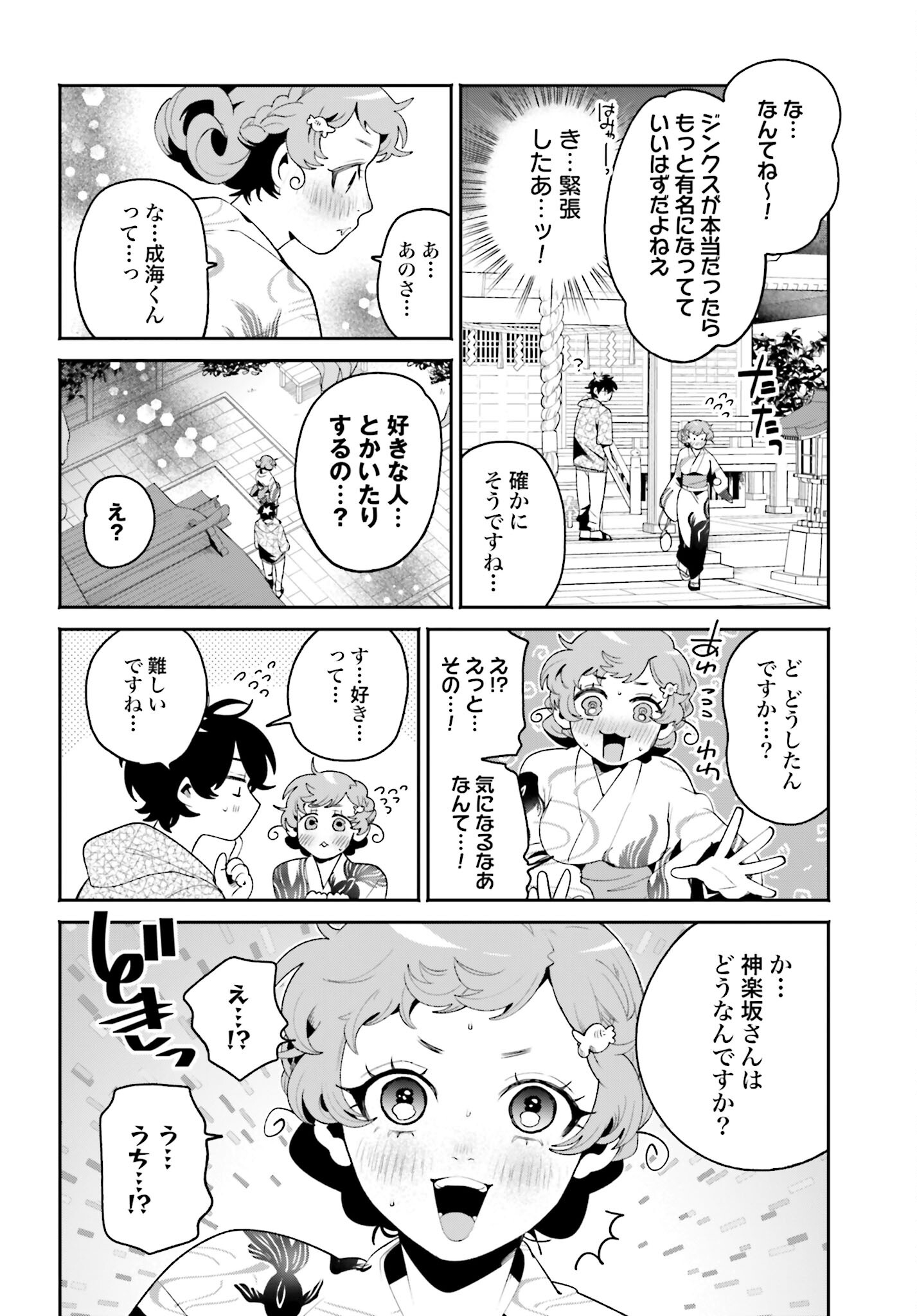 Filter-Goshi no Kanojo Chapter 24 12ページ