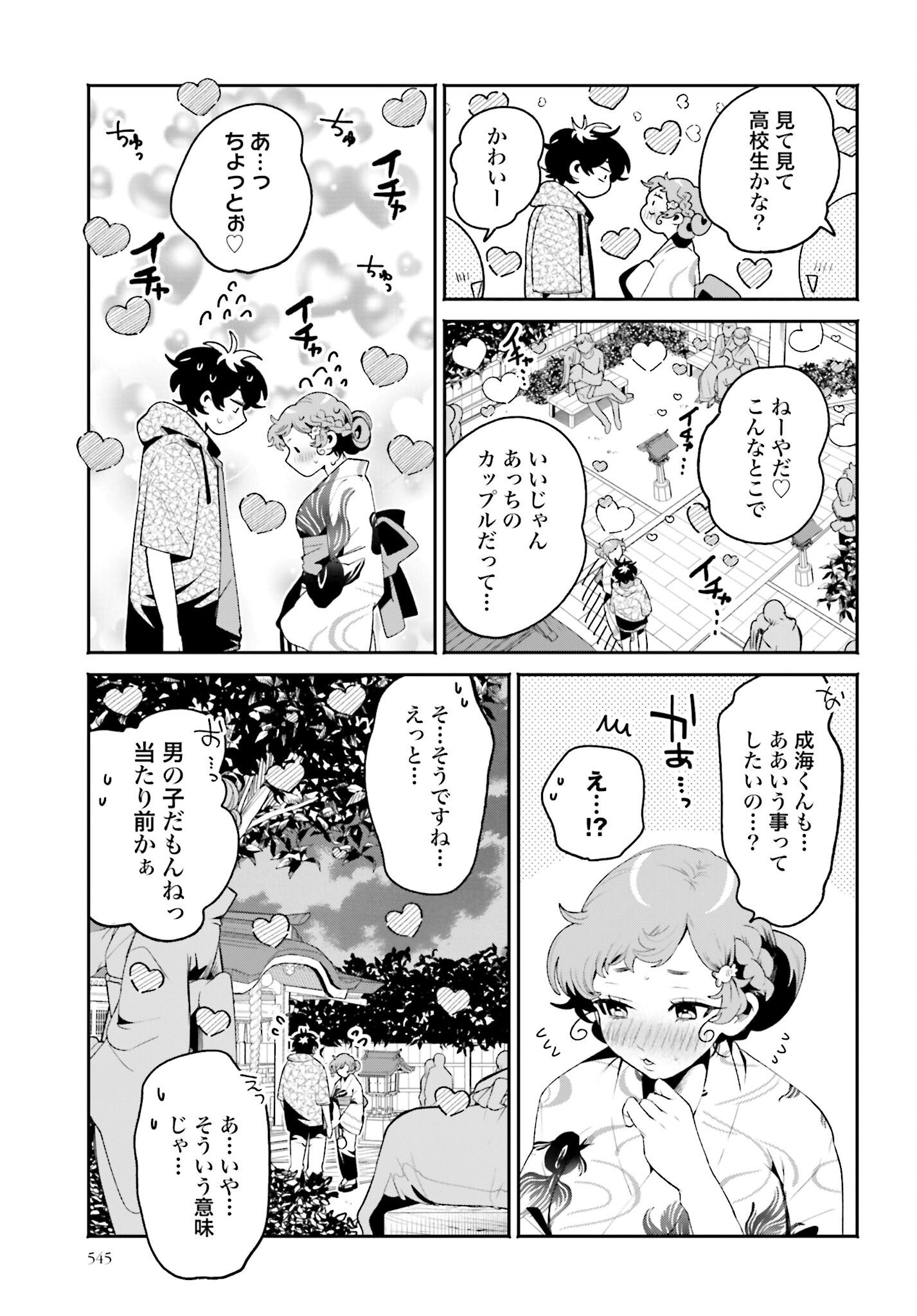 Filter-Goshi no Kanojo Chapter 24 13ページ