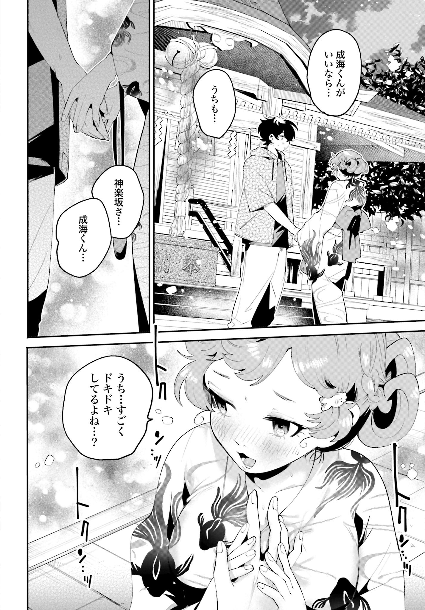 Filter-Goshi no Kanojo Chapter 24 14ページ