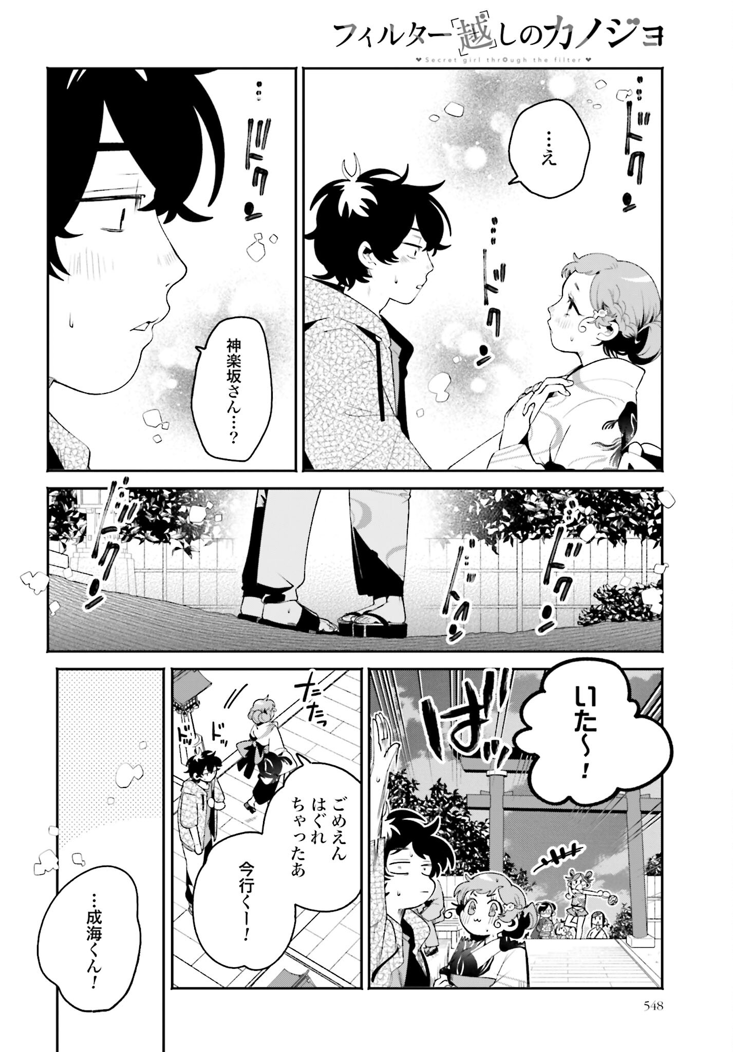 Filter-Goshi no Kanojo Chapter 24 16ページ