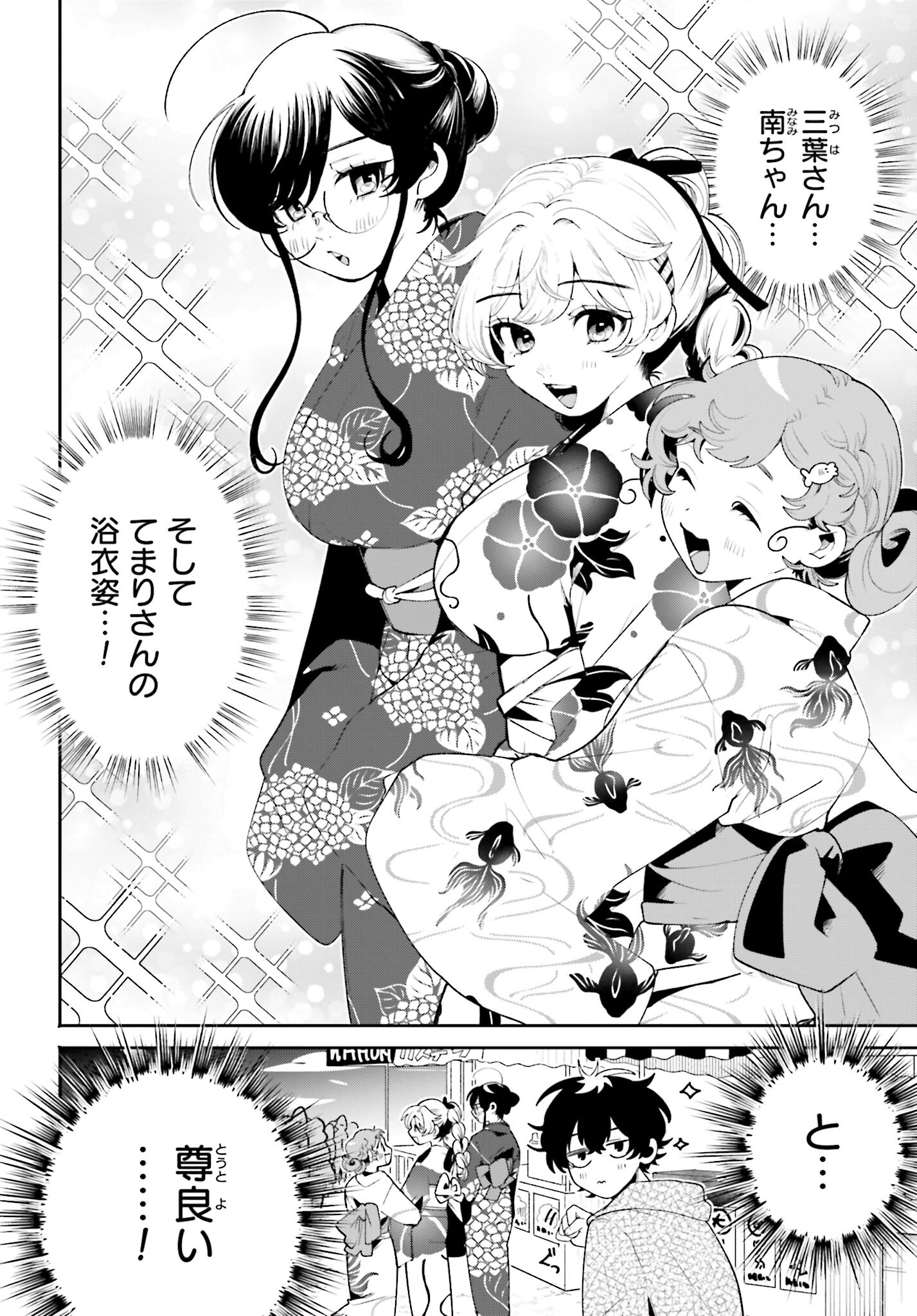 Filter-Goshi no Kanojo Chapter 24 4ページ