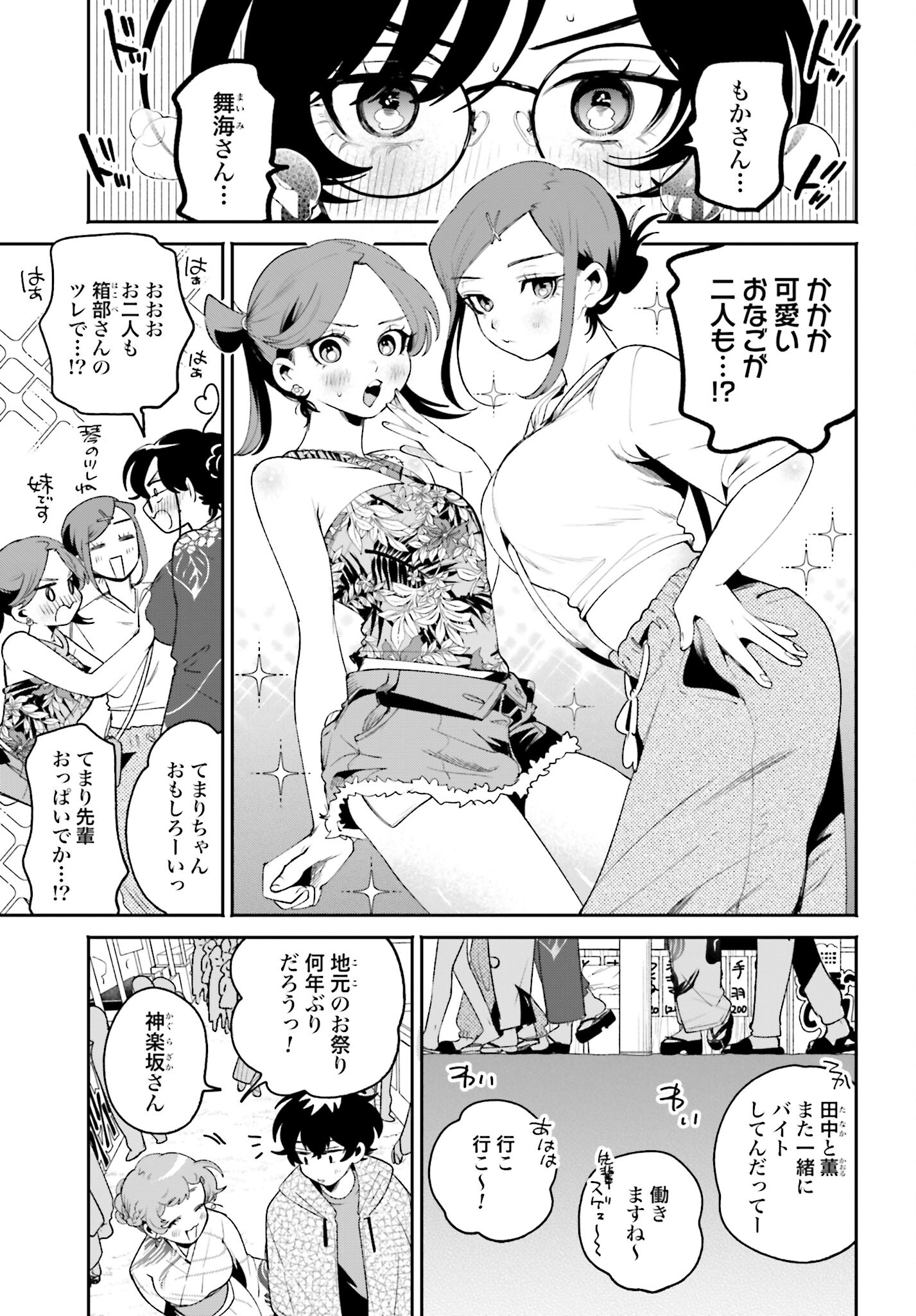 Filter-Goshi no Kanojo Chapter 24 5ページ