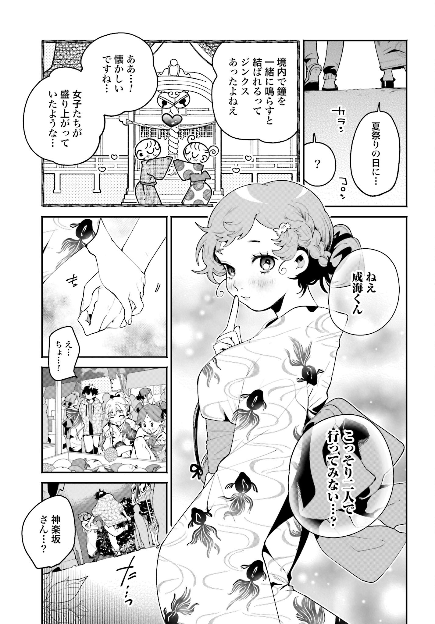 Filter-Goshi no Kanojo Chapter 24 7ページ