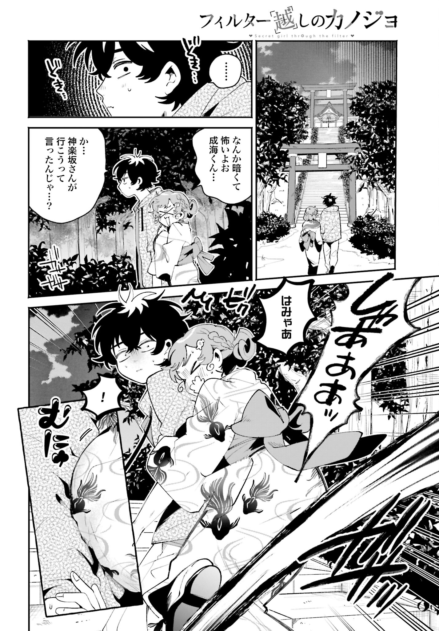 Filter-Goshi no Kanojo Chapter 24 8ページ