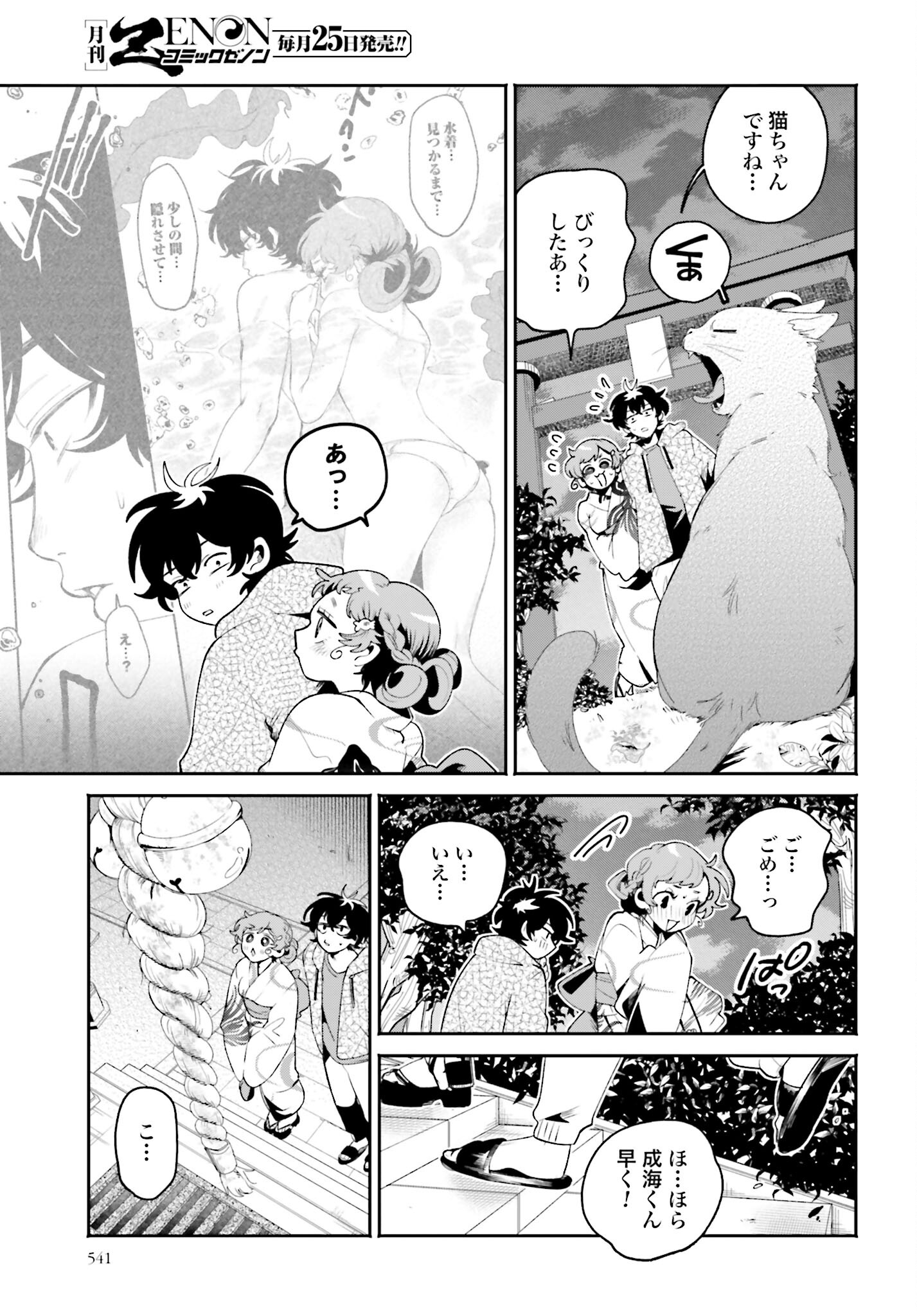 Filter-Goshi no Kanojo Chapter 24 9ページ