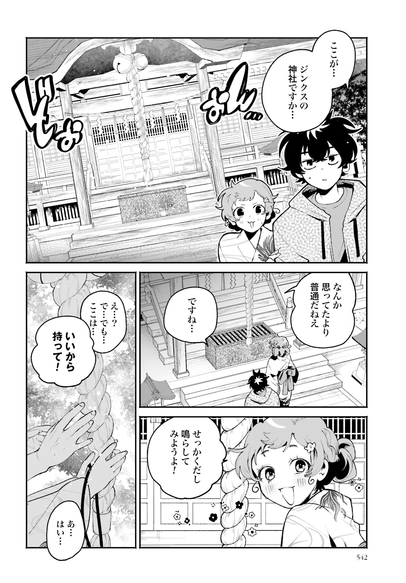 Filter-Goshi no Kanojo Chapter 24 10ページ