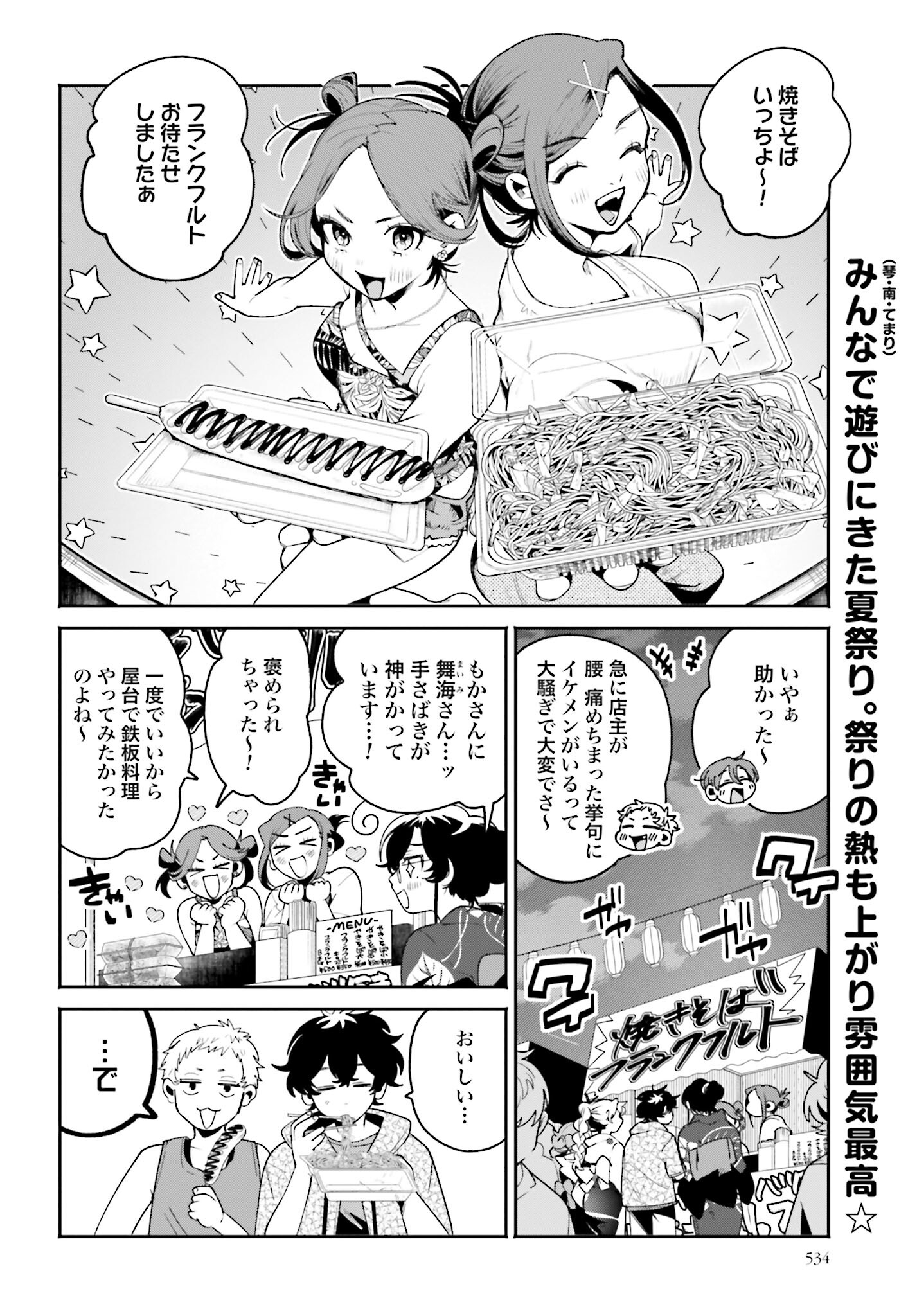 Filter-Goshi no Kanojo Chapter 25 2ページ