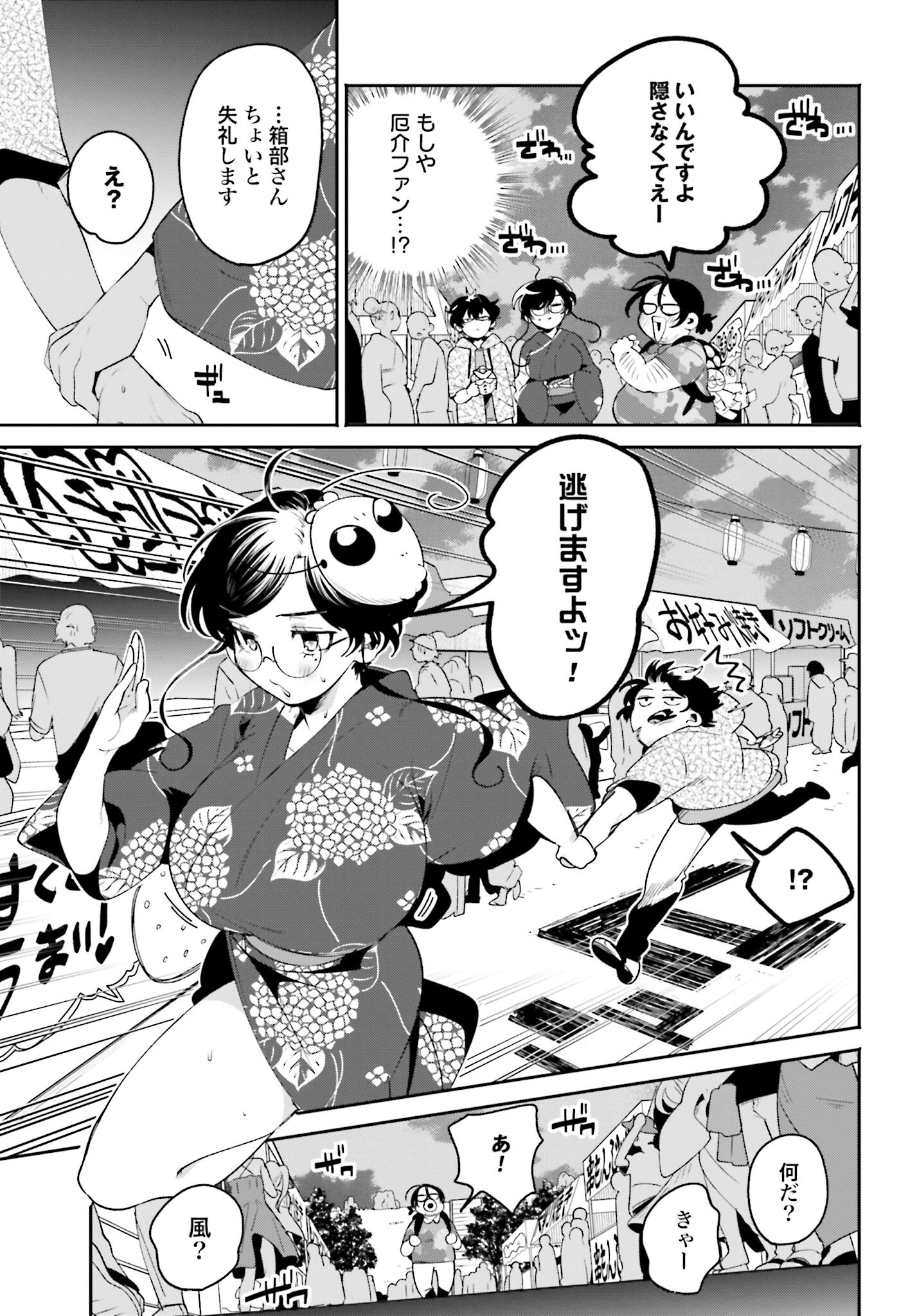 Filter-Goshi no Kanojo Chapter 25 11ページ