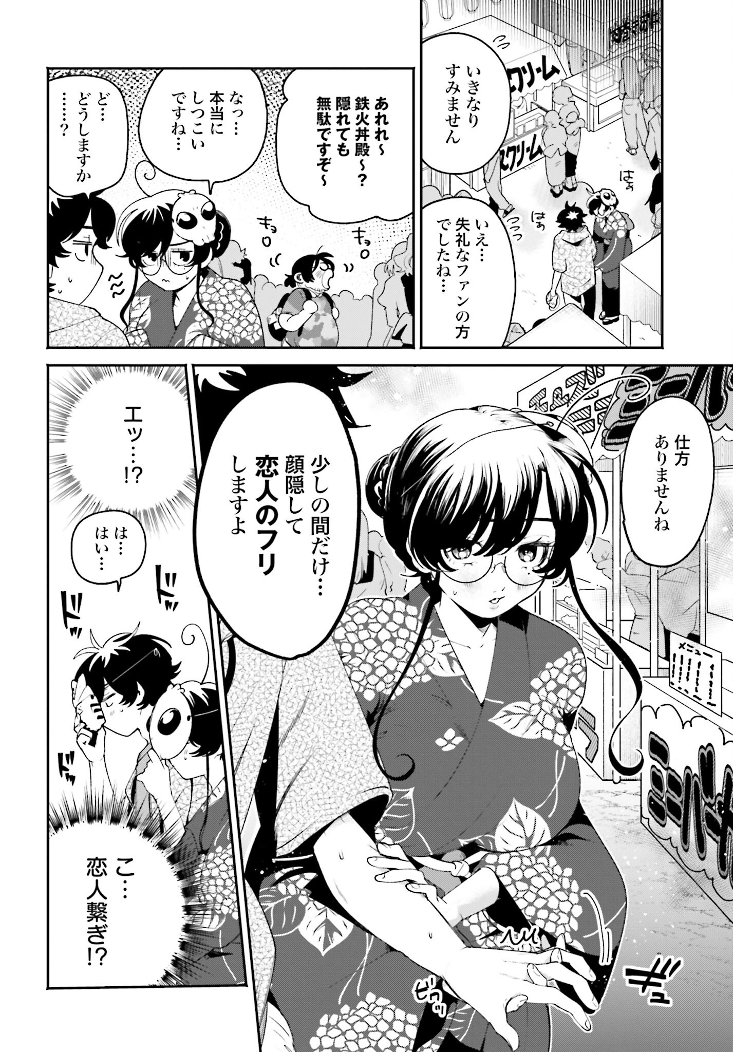 Filter-Goshi no Kanojo Chapter 25 12ページ