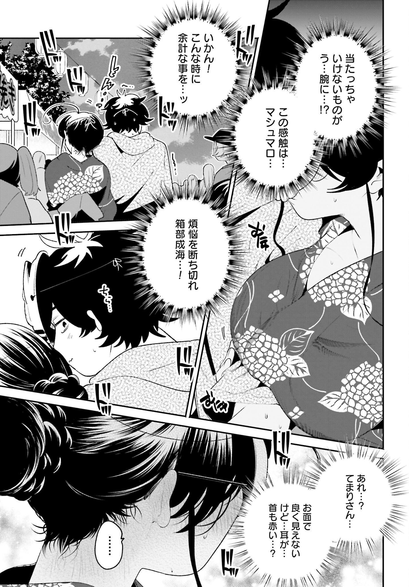 Filter-Goshi no Kanojo Chapter 25 13ページ