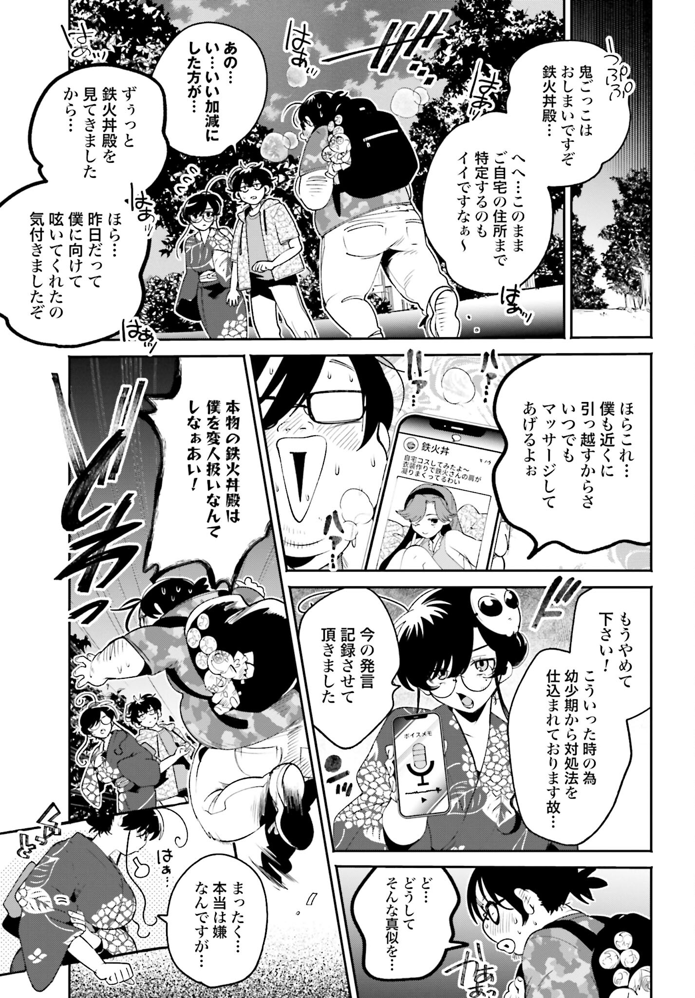 Filter-Goshi no Kanojo Chapter 25 15ページ