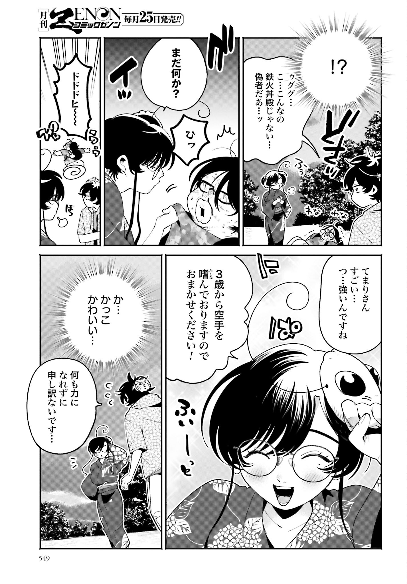 Filter-Goshi no Kanojo Chapter 25 17ページ