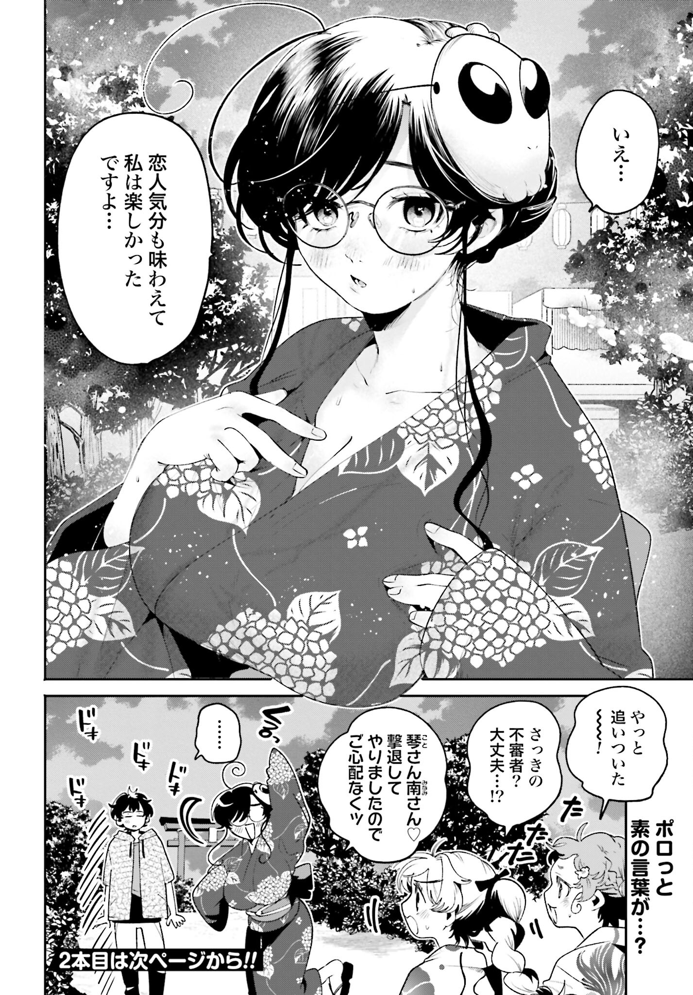 Filter-Goshi no Kanojo Chapter 25 18ページ