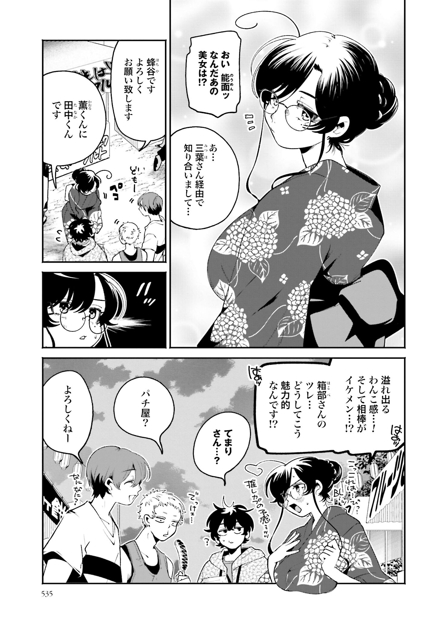 Filter-Goshi no Kanojo Chapter 25 3ページ